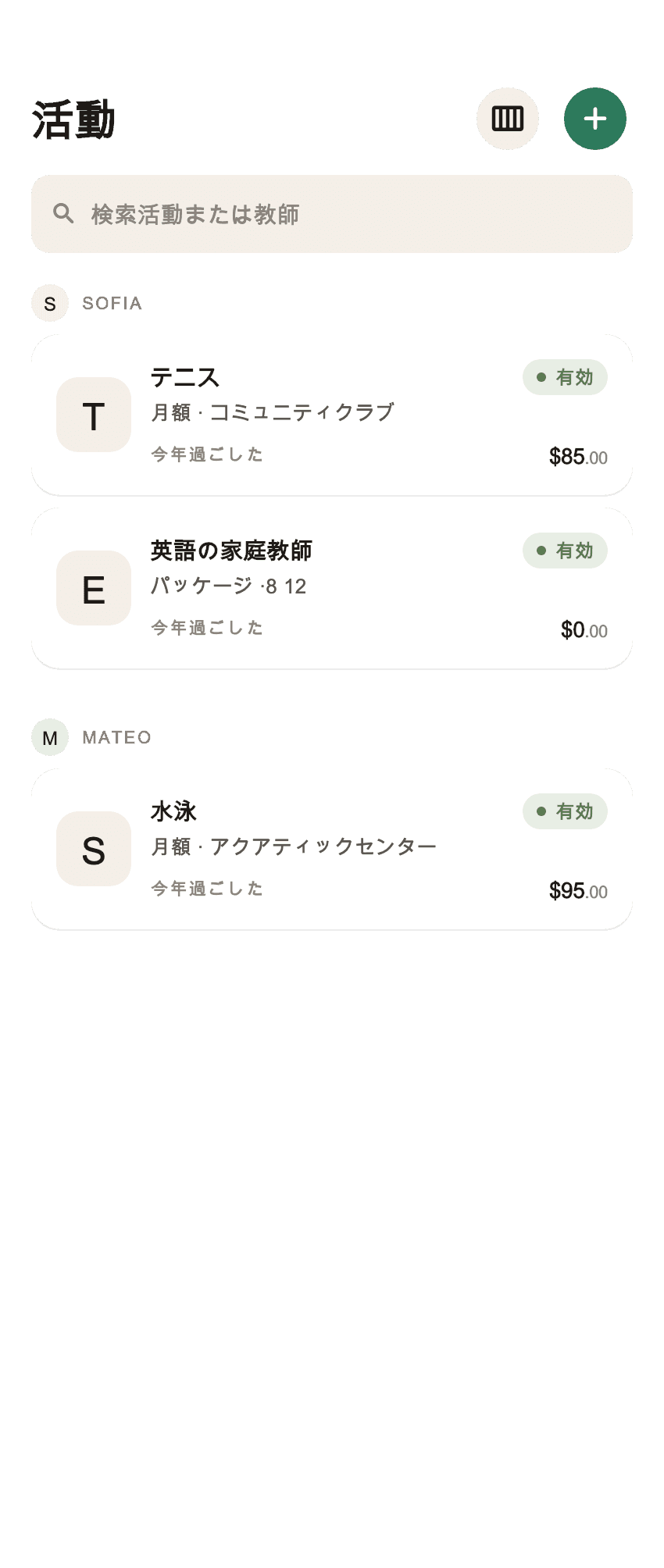 家族の活動記録に使うColeoアプリの概要 (1)