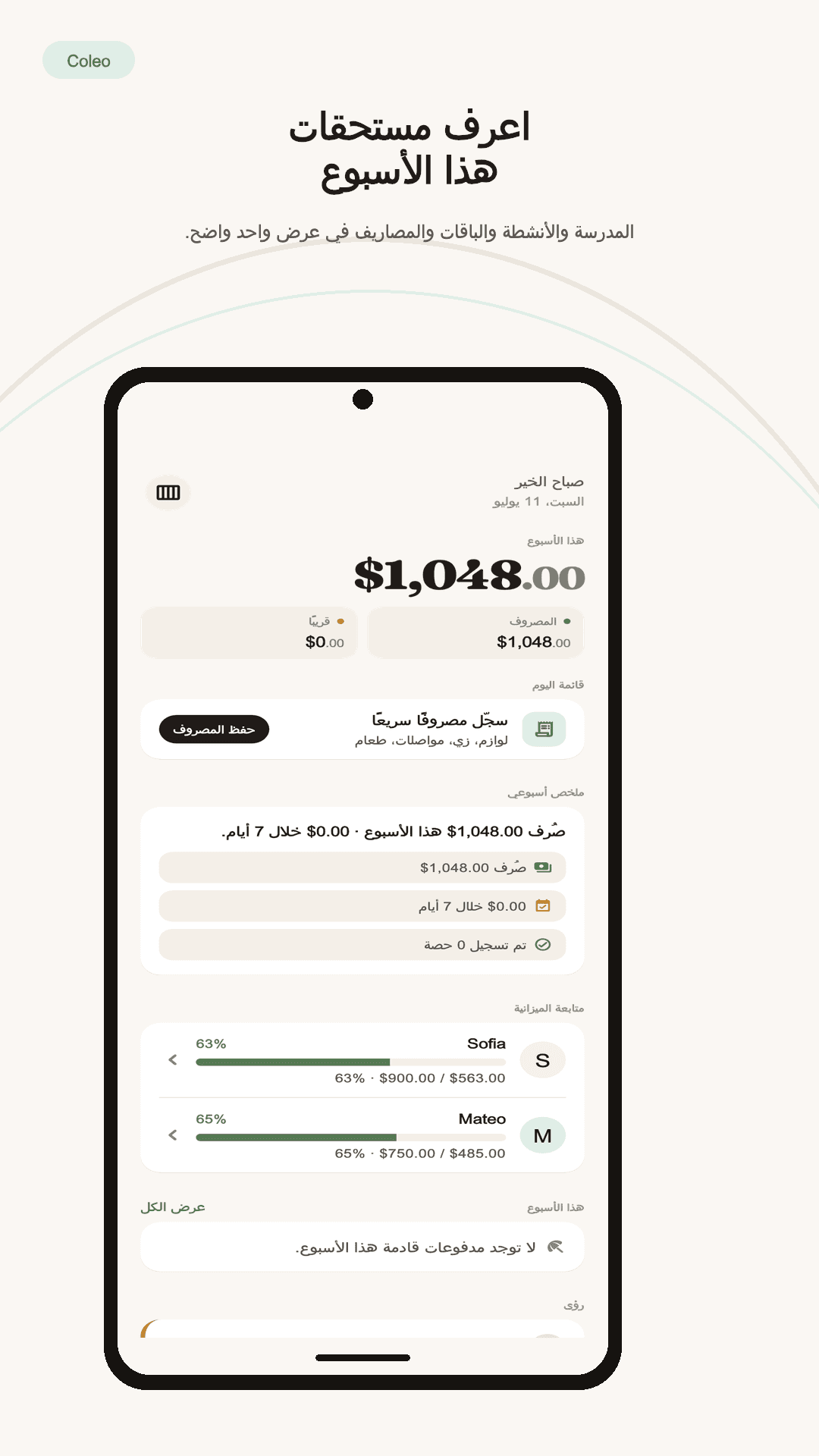 تصميم معاينة Coleo على Google Play بسجلات أسرية تجريبية (1)