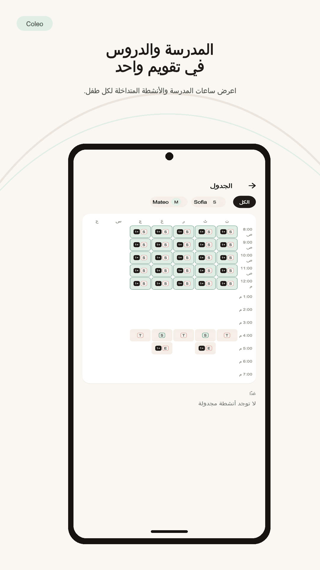 تصميم معاينة Coleo على Google Play بسجلات أسرية تجريبية (2)