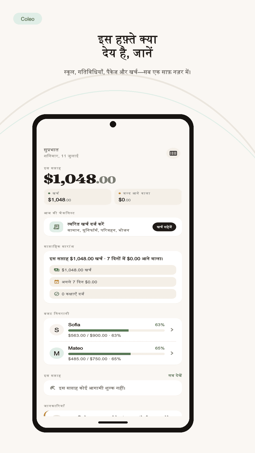 डेमो पारिवारिक रिकॉर्ड वाला Coleo Google Play पूर्वावलोकन आर्टवर्क (1)