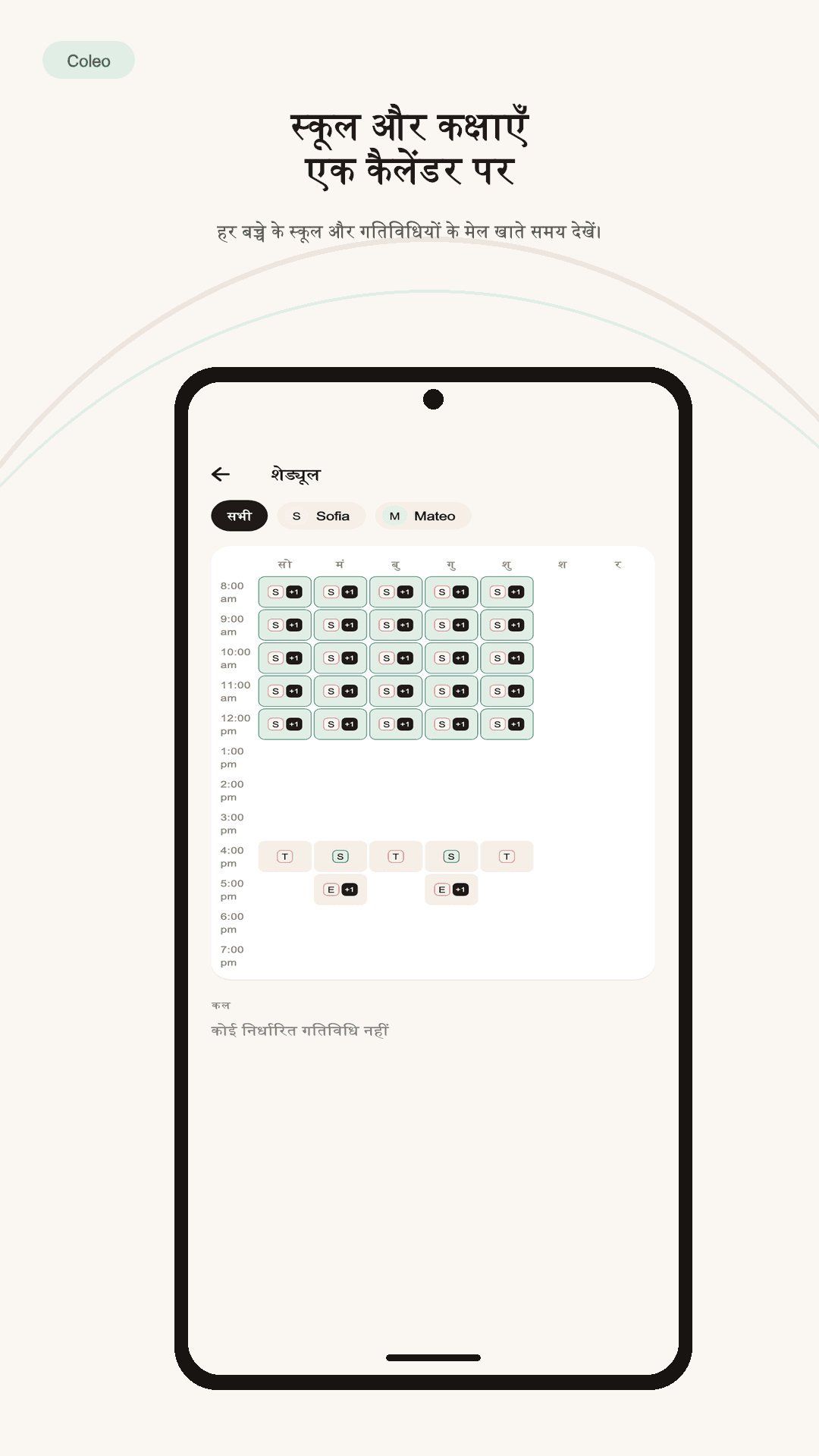 डेमो पारिवारिक रिकॉर्ड वाला Coleo Google Play पूर्वावलोकन आर्टवर्क (2)