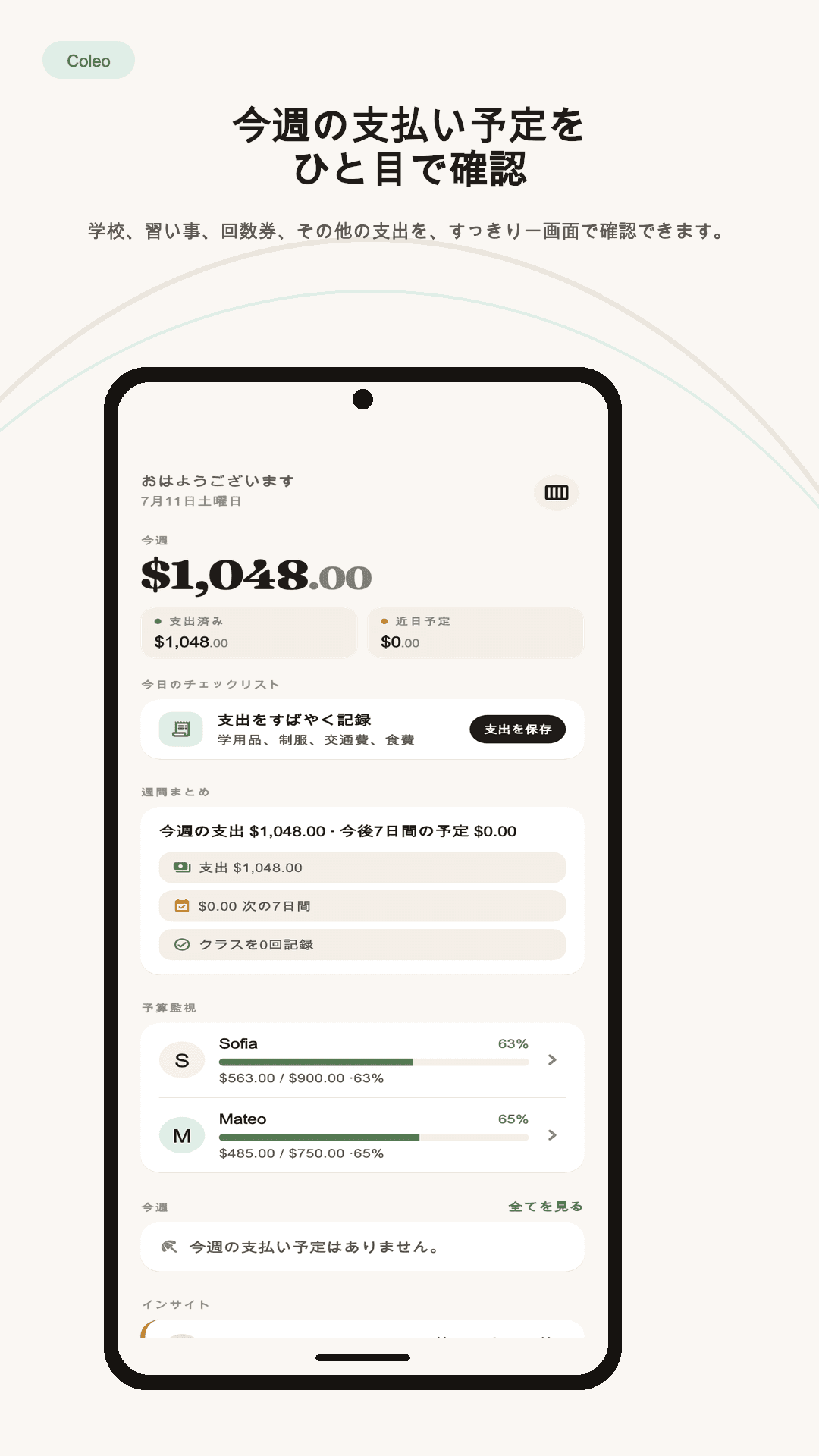 家族のデモ記録を使ったColeoのGoogle Play紹介用画像 (1)