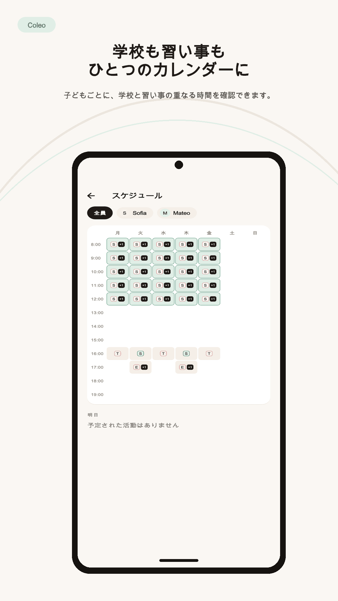 家族のデモ記録を使ったColeoのGoogle Play紹介用画像 (2)