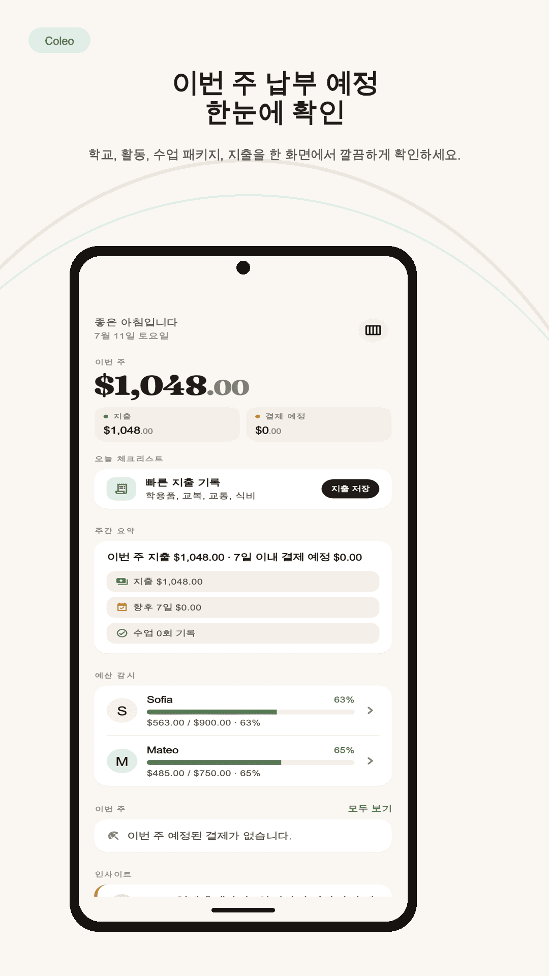 데모 가족 기록이 있는 Coleo Google Play 미리보기 홍보 이미지 (1)