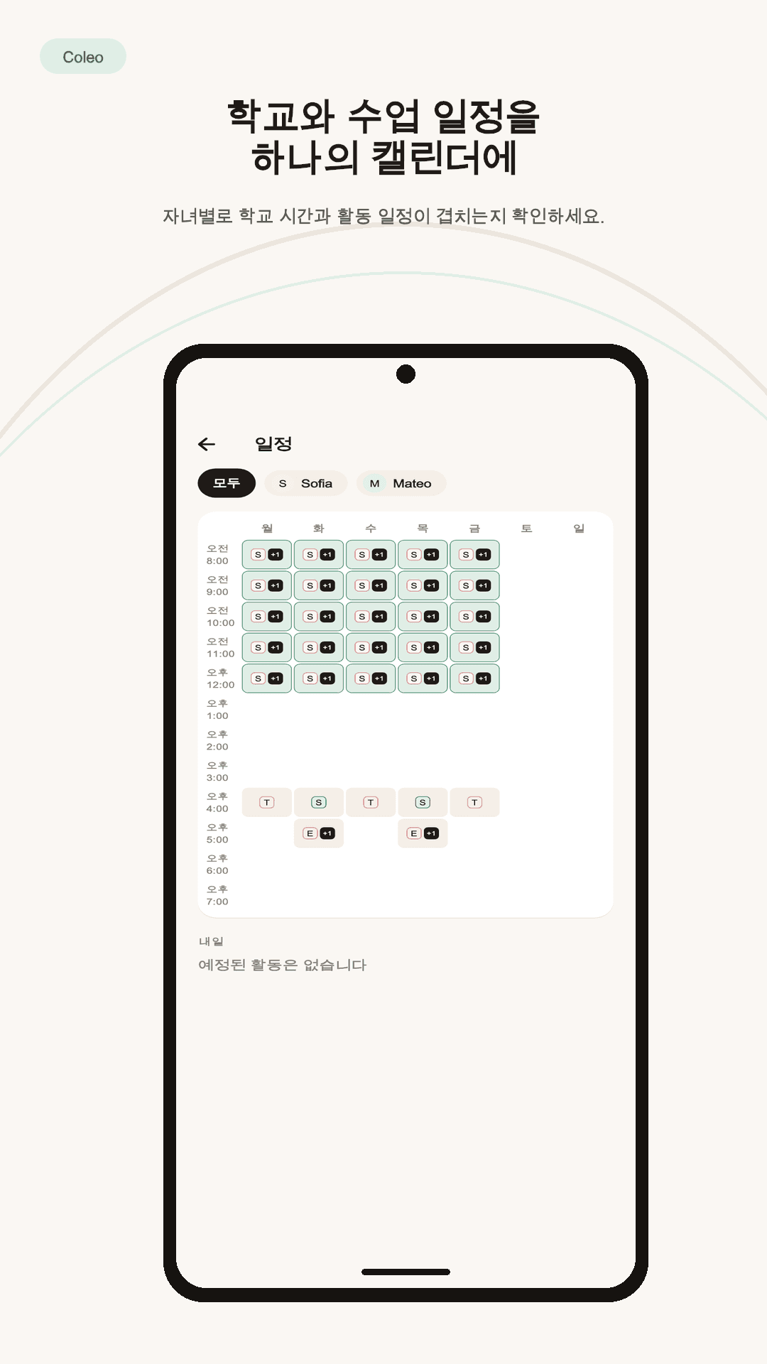 데모 가족 기록이 있는 Coleo Google Play 미리보기 홍보 이미지 (2)
