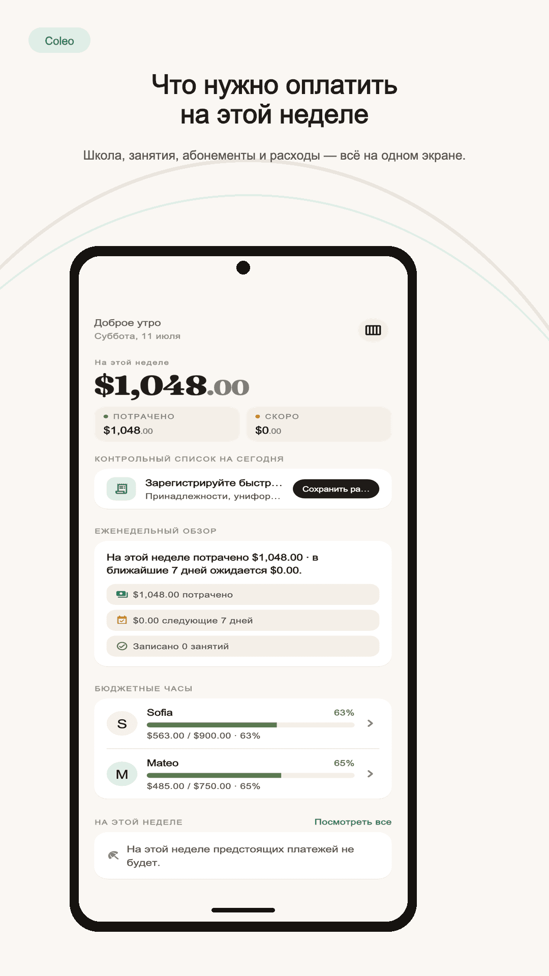 Графика предпросмотра Coleo в Google Play с демонстрационными семейными записями (1)