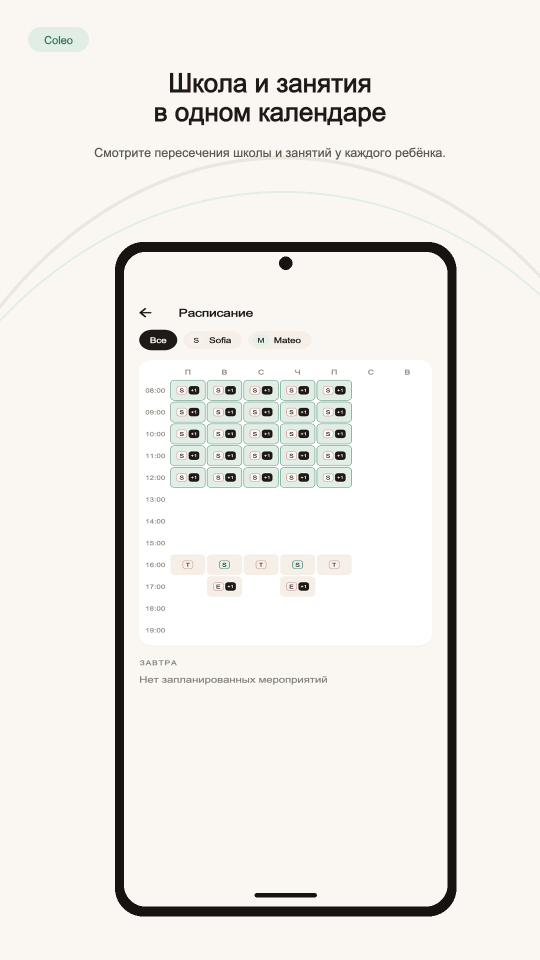 Графика предпросмотра Coleo в Google Play с демонстрационными семейными записями (2)