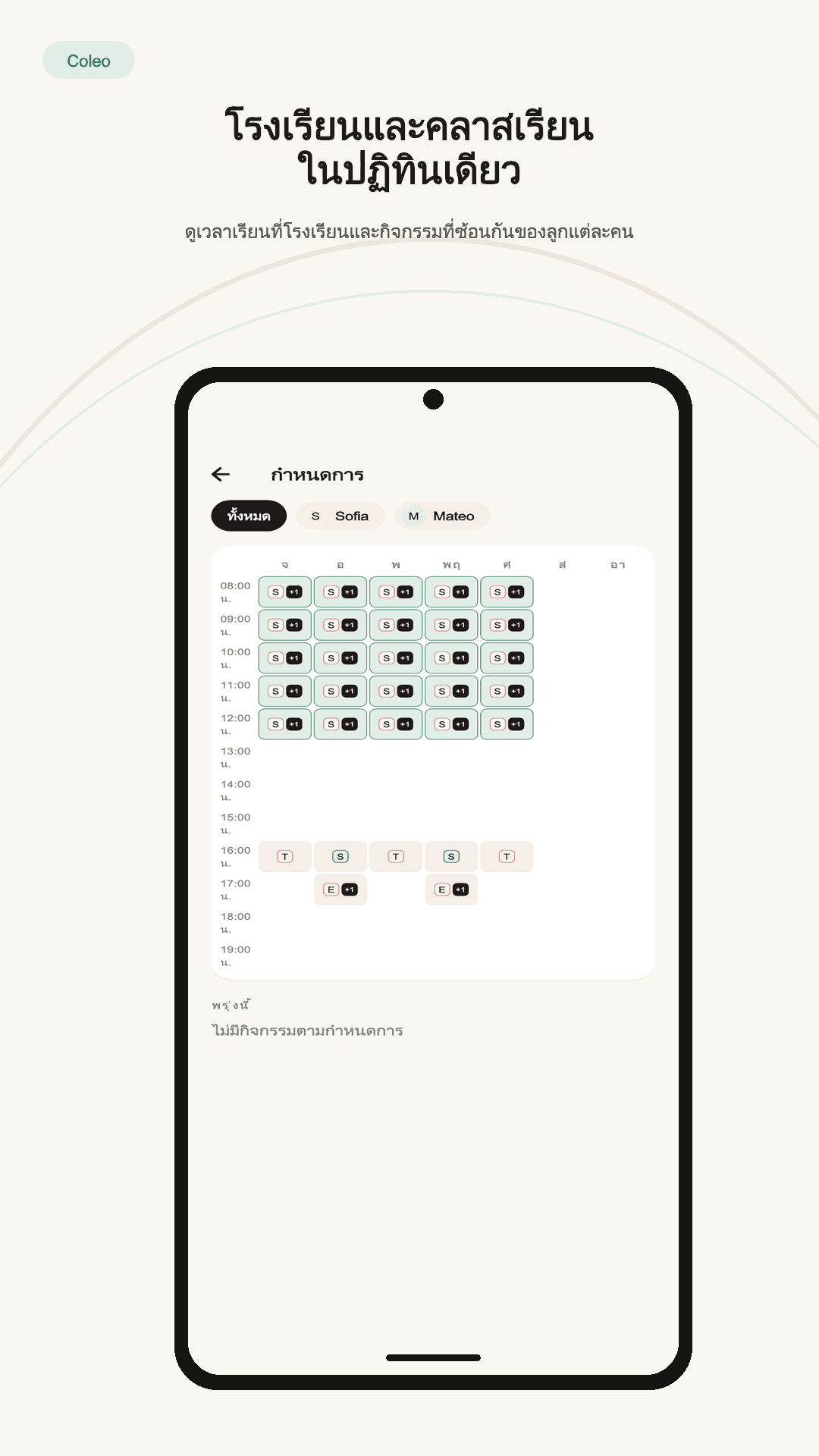 งานภาพพรีวิว Coleo บน Google Play พร้อมบันทึกครอบครัวสาธิต (2)