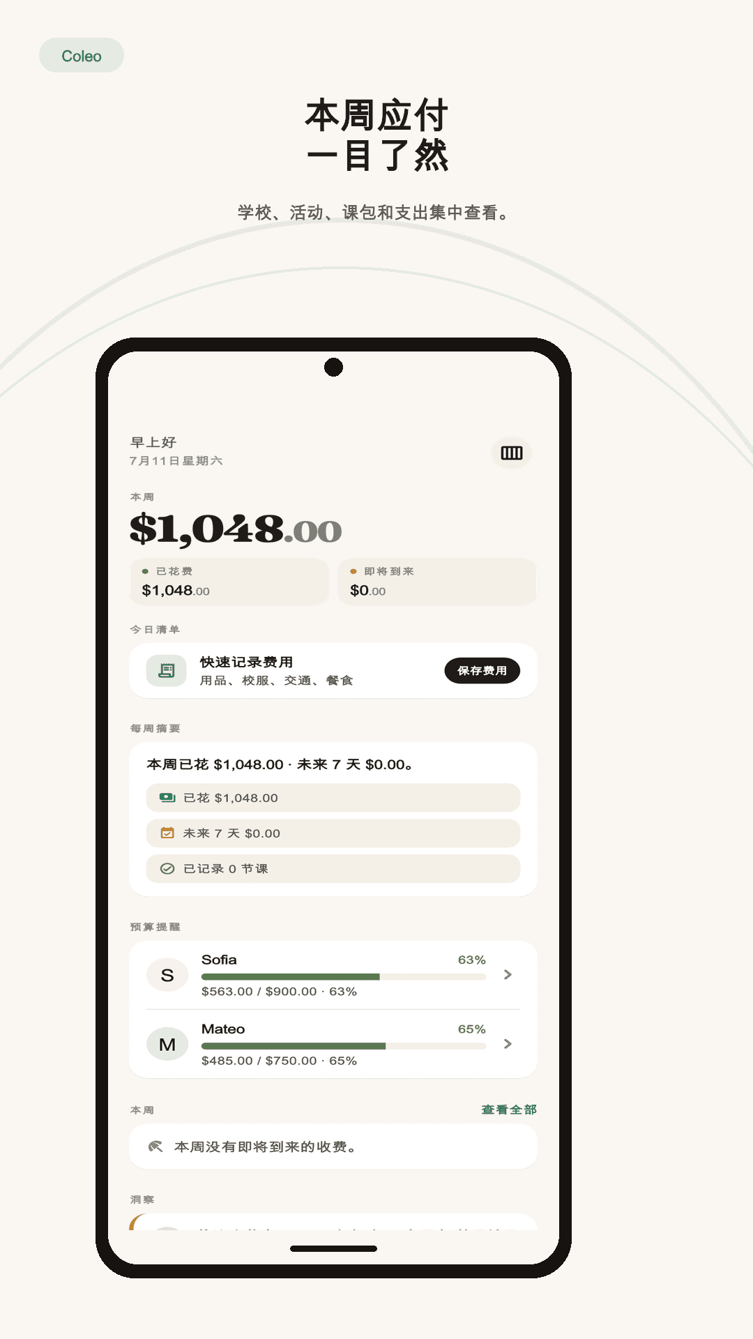 Coleo Google Play 预览宣传图,包含演示家庭记录 (1)