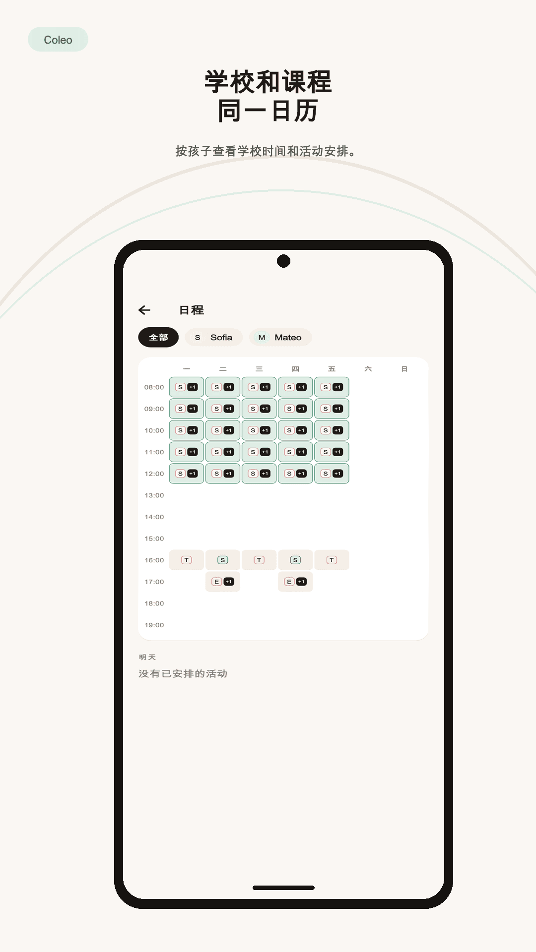 Coleo Google Play 预览宣传图,包含演示家庭记录 (2)