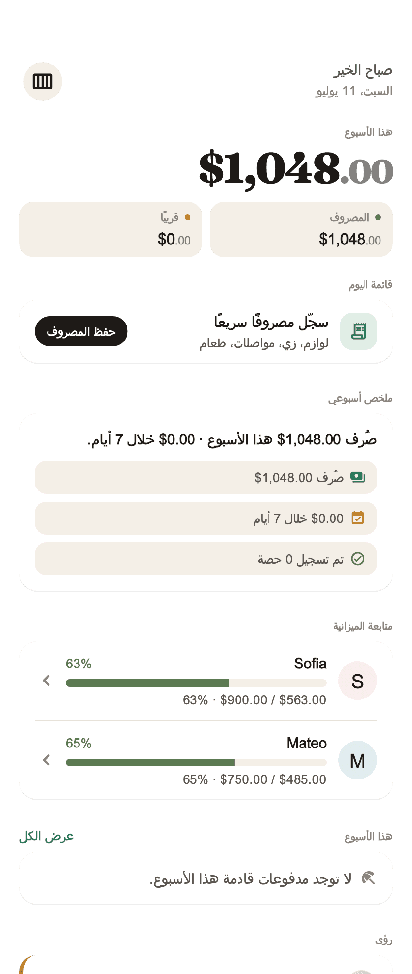 نظرة عامة على Coleo لتنظيم أنشطة الأسرة (1)