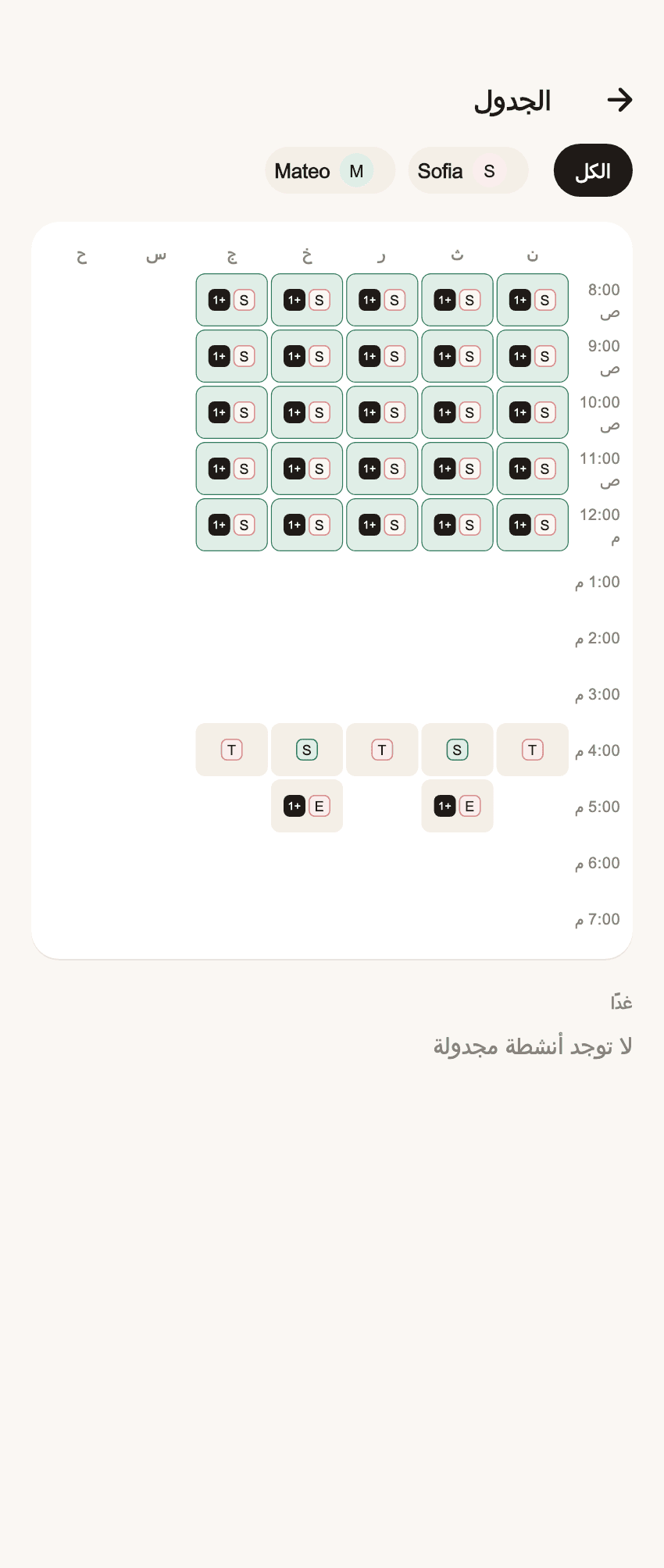 نظرة عامة على Coleo لتنظيم أنشطة الأسرة (2)