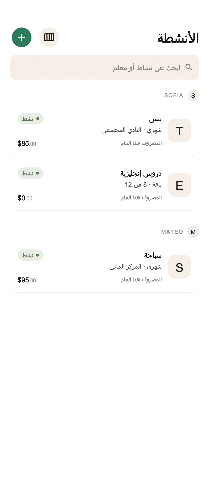 نظرة عامة على تطبيق Coleo لأنشطة الأسرة ومصروفاتها (1)