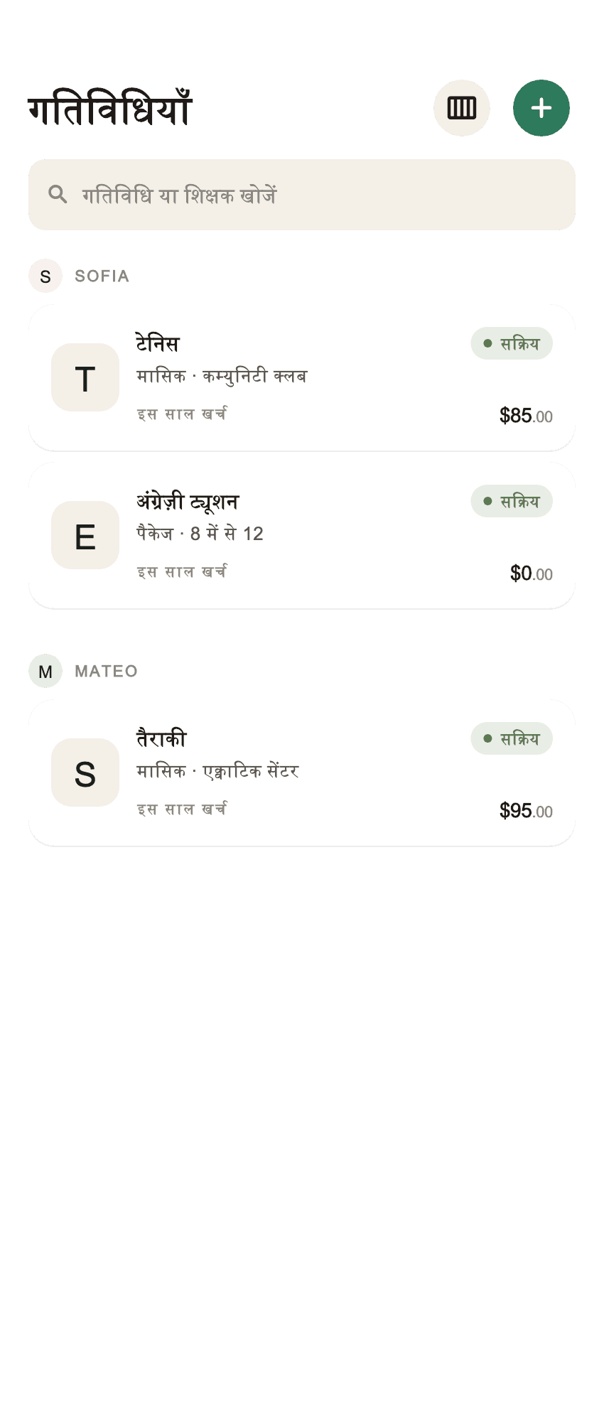 परिवार गतिविधि रिकॉर्ड के लिए Coleo ऐप का अवलोकन (1)