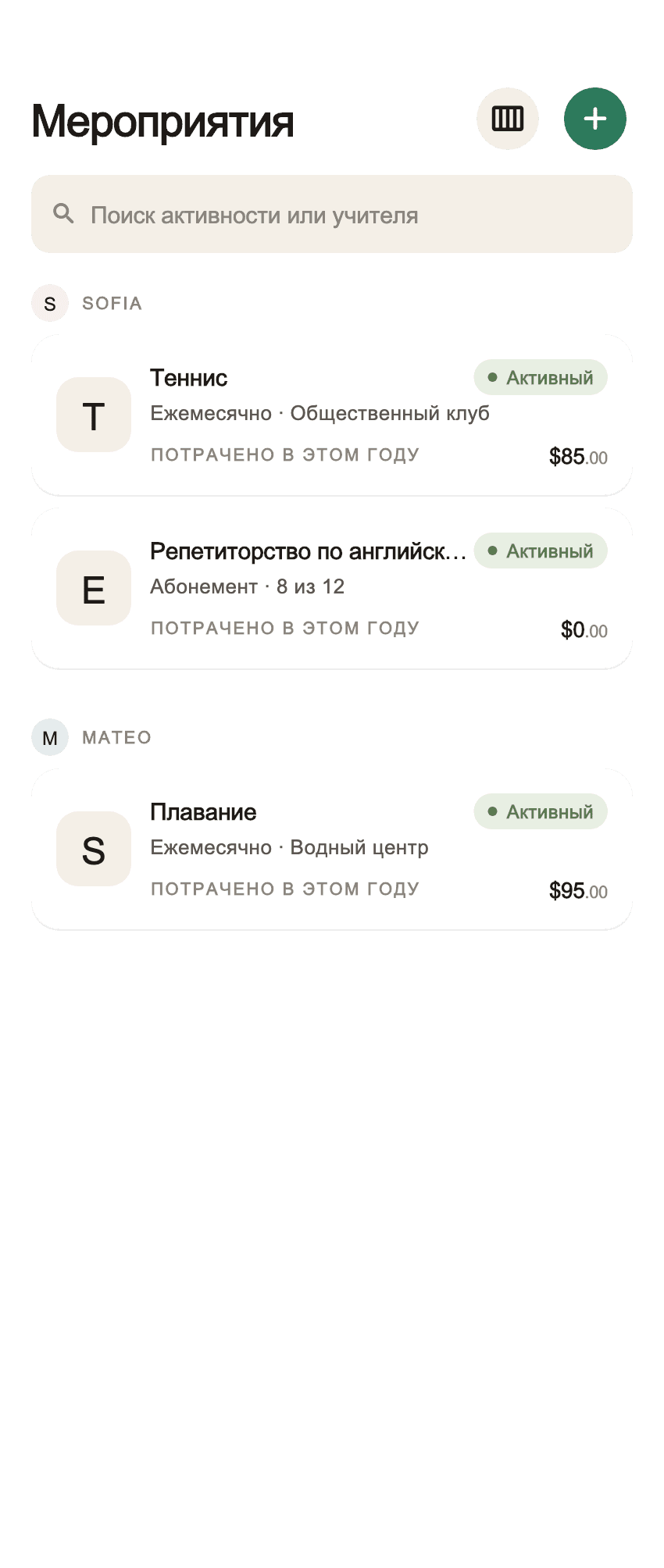 Обзор Coleo для семейных занятий и расходов (1)