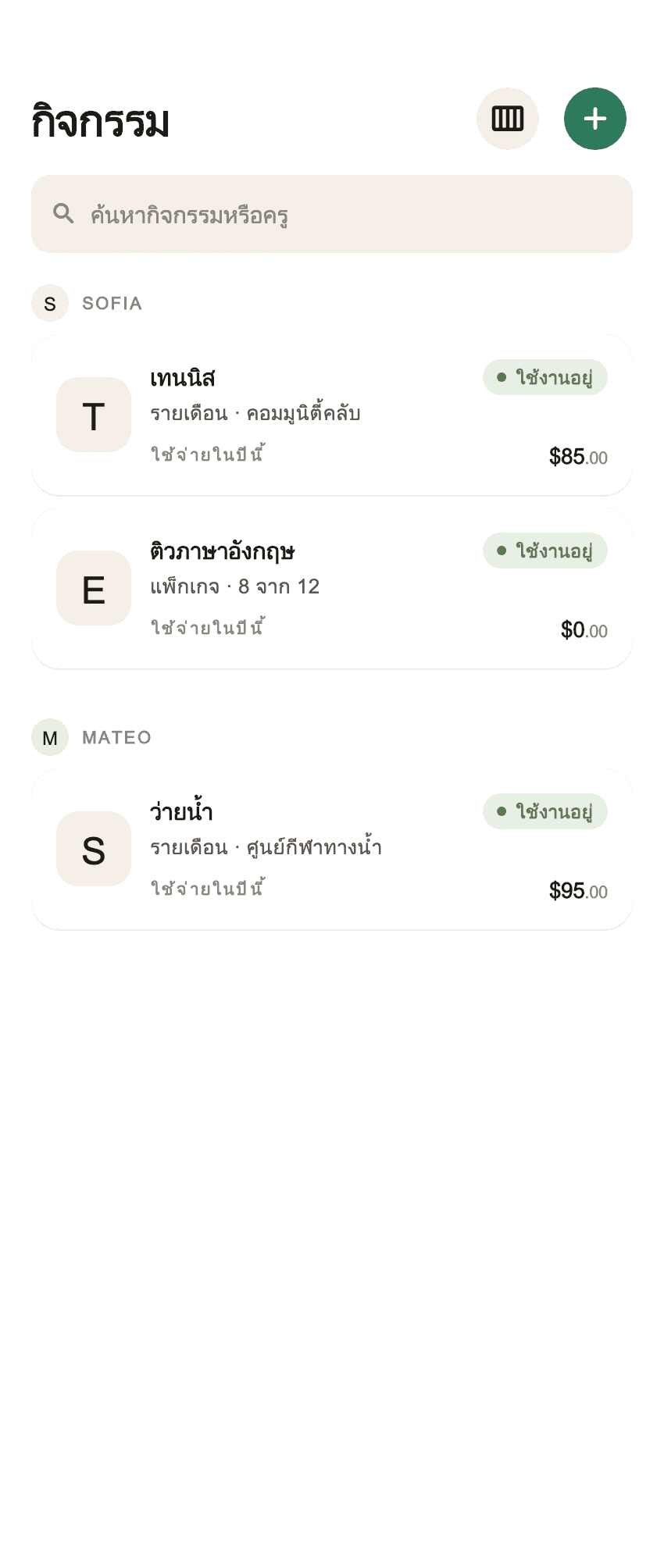 ภาพรวมแอป Coleo สำหรับบันทึกกิจกรรมครอบครัว (1)