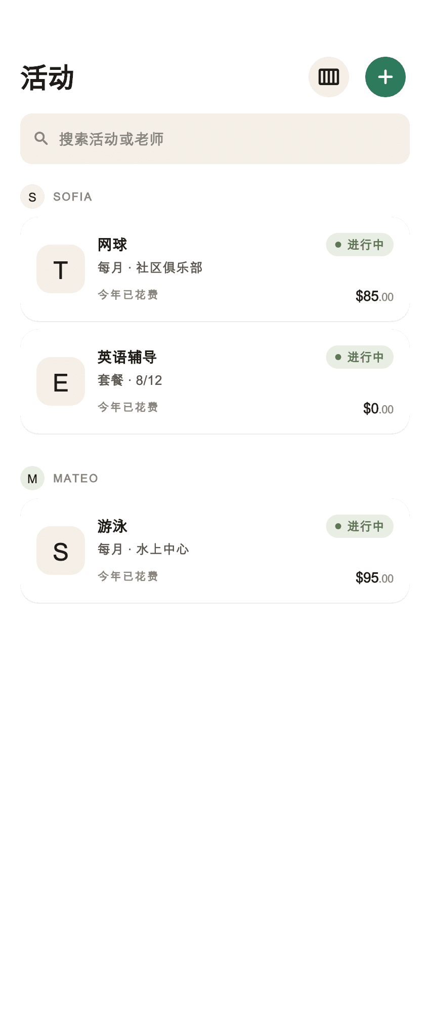 用于家庭活动记录的 Coleo 应用概览 (1)
