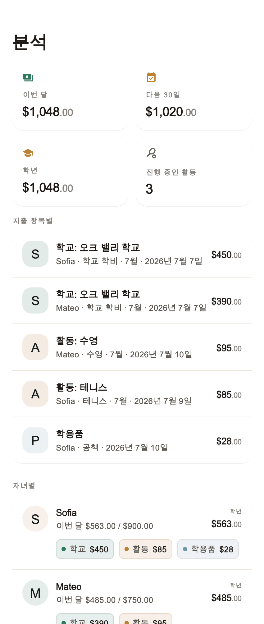 Coleo 가족 비용 앱 개요 (1)