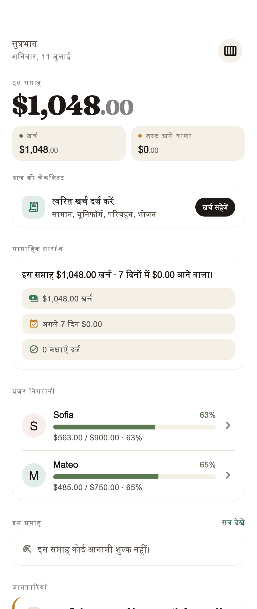 Coleo पारिवारिक गतिविधि ऐप का अवलोकन (1)