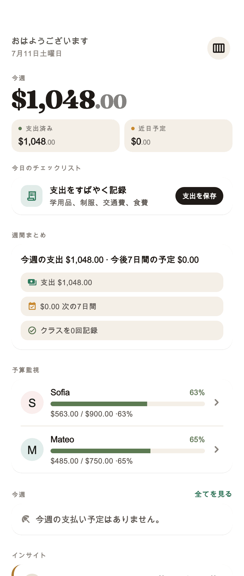 Coleo: 一週間の予定