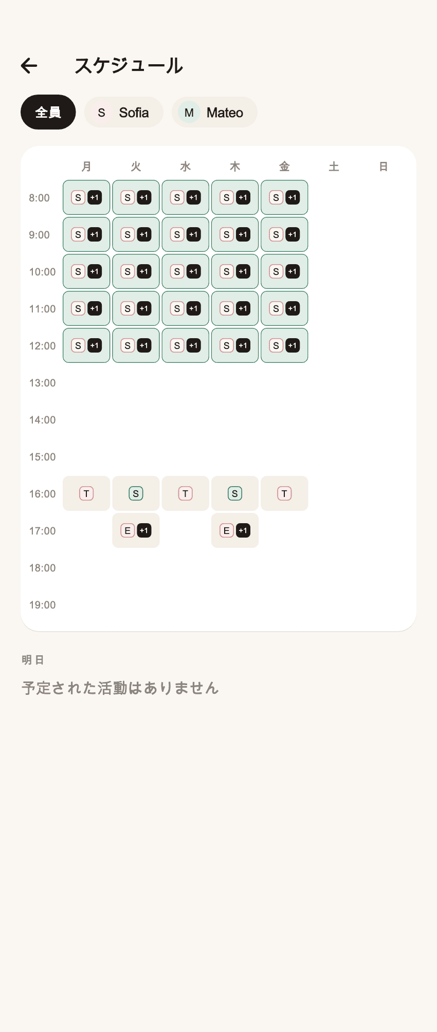 Coleoの家族向け活動管理アプリの概要 (2)