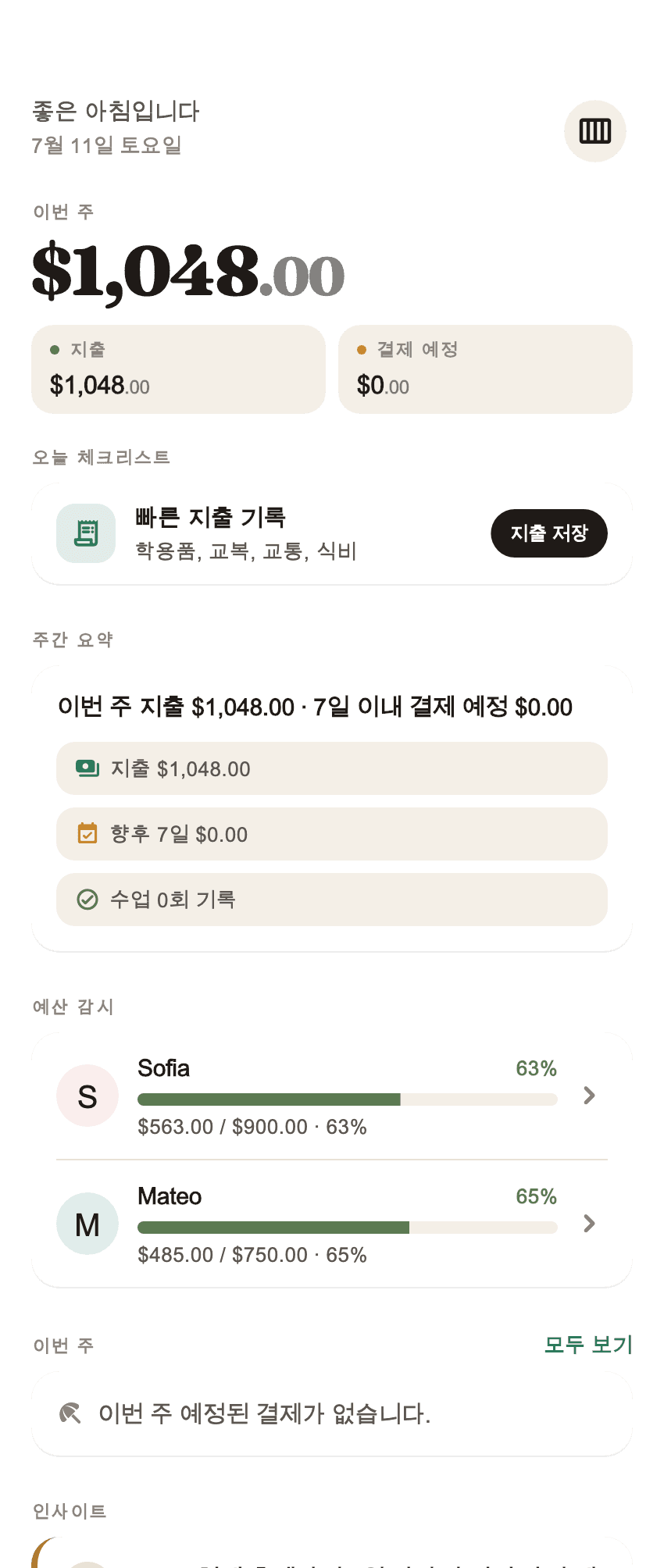 Coleo: 한눈에 보는 이번 주