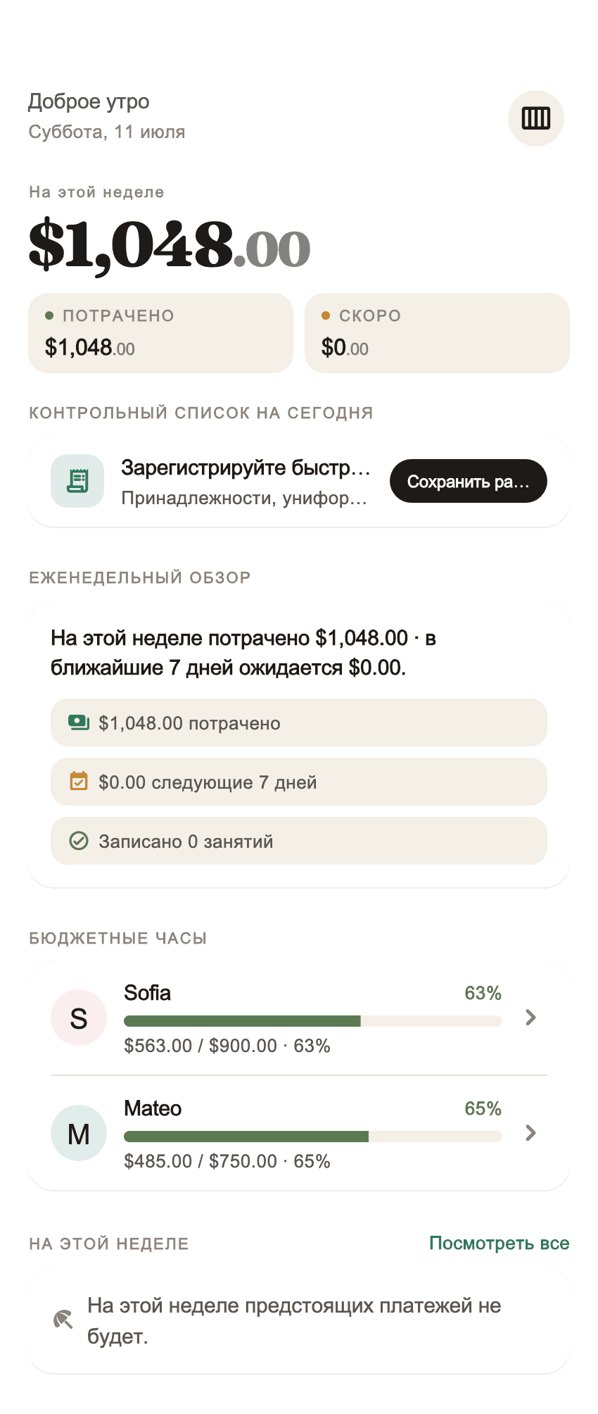 Обзор Coleo для семейных школьных записей и расходов (1)