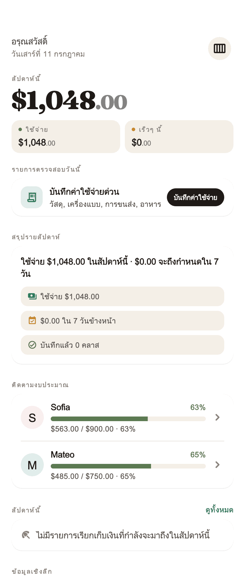 ภาพรวม Coleo สำหรับจัดกิจกรรมครอบครัว (1)