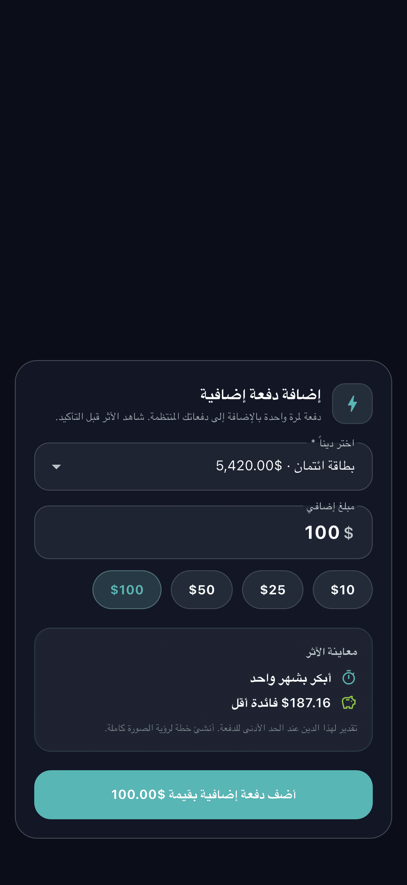 نظرة عامة على تطبيق Payooo لتخطيط الديون (1)