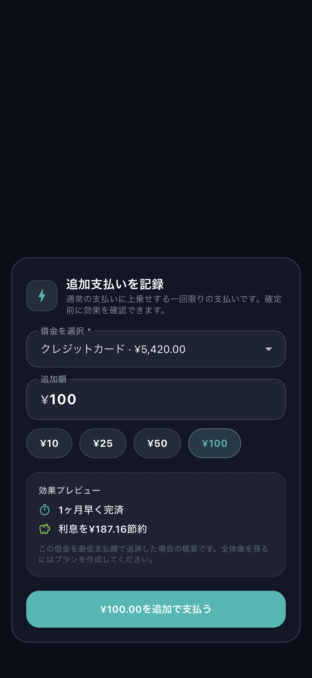 Payooo返済計画アプリの概要 (1)