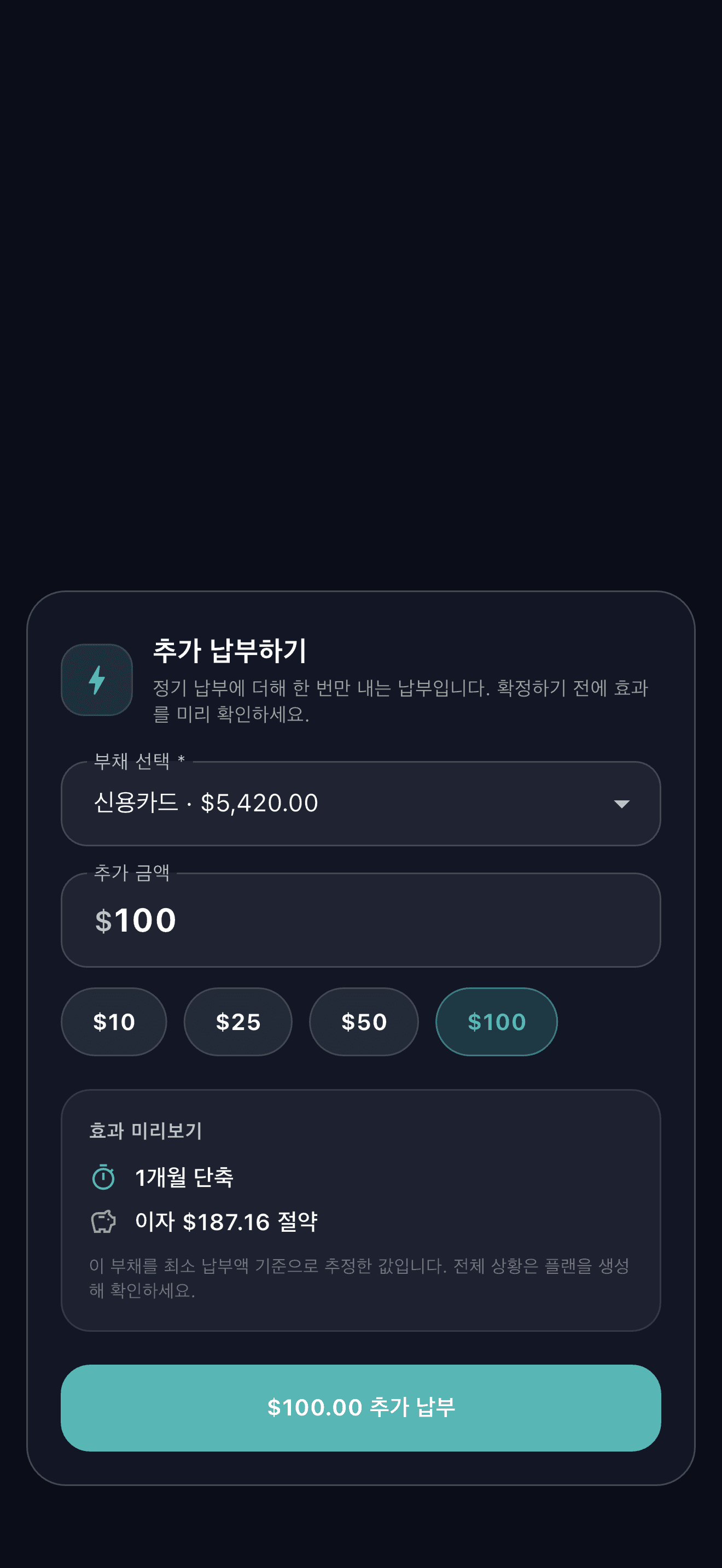 Payooo 부채 계획 앱 개요 (1)