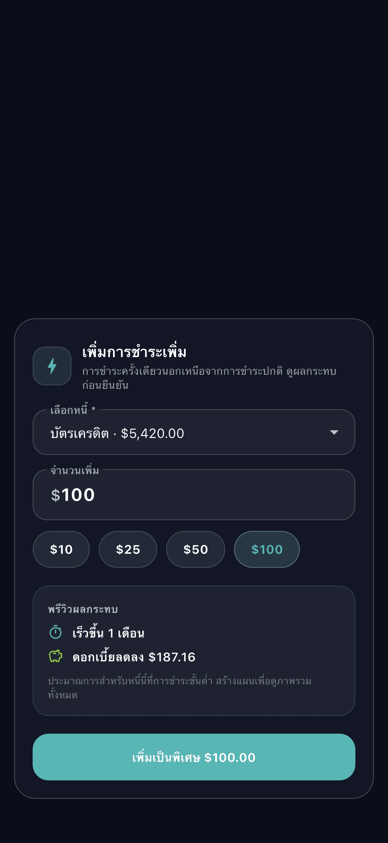 ภาพรวมวางแผนหนี้ Payooo (1)