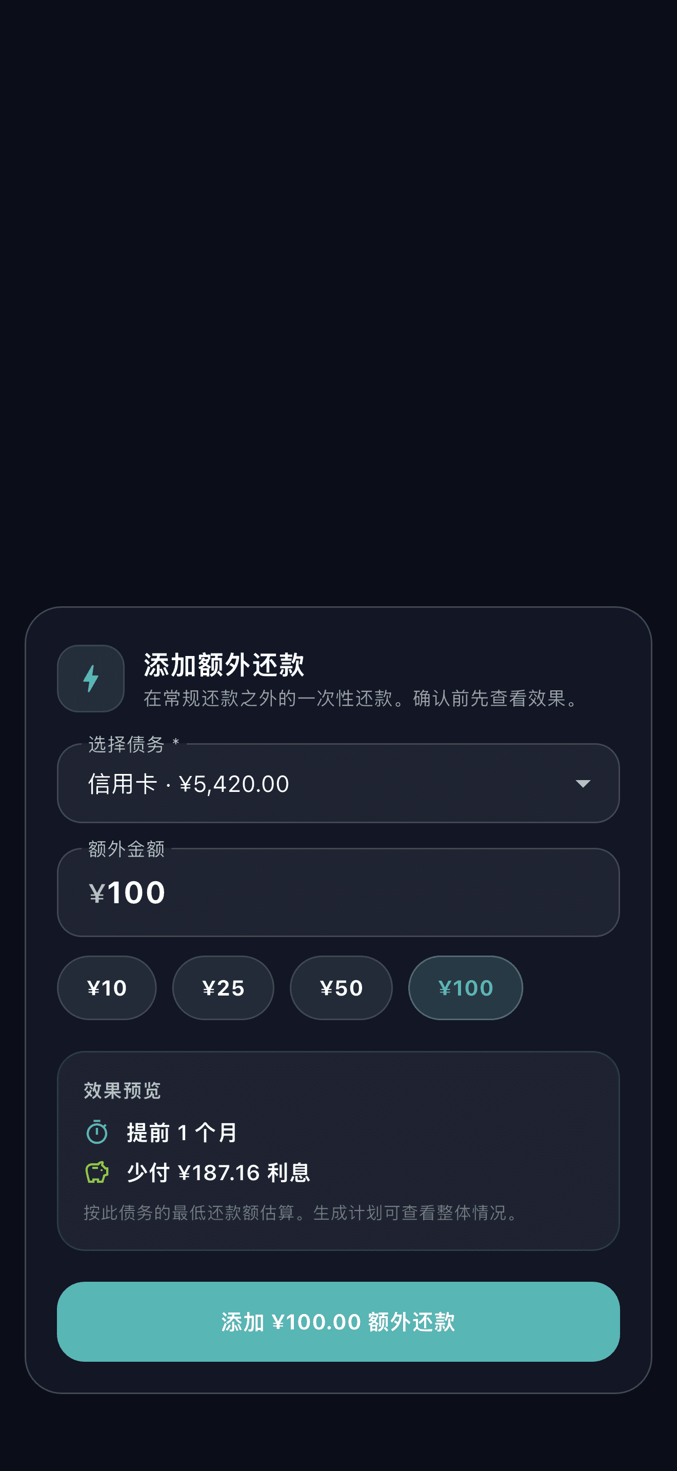 Payooo 债务规划应用概览 (1)