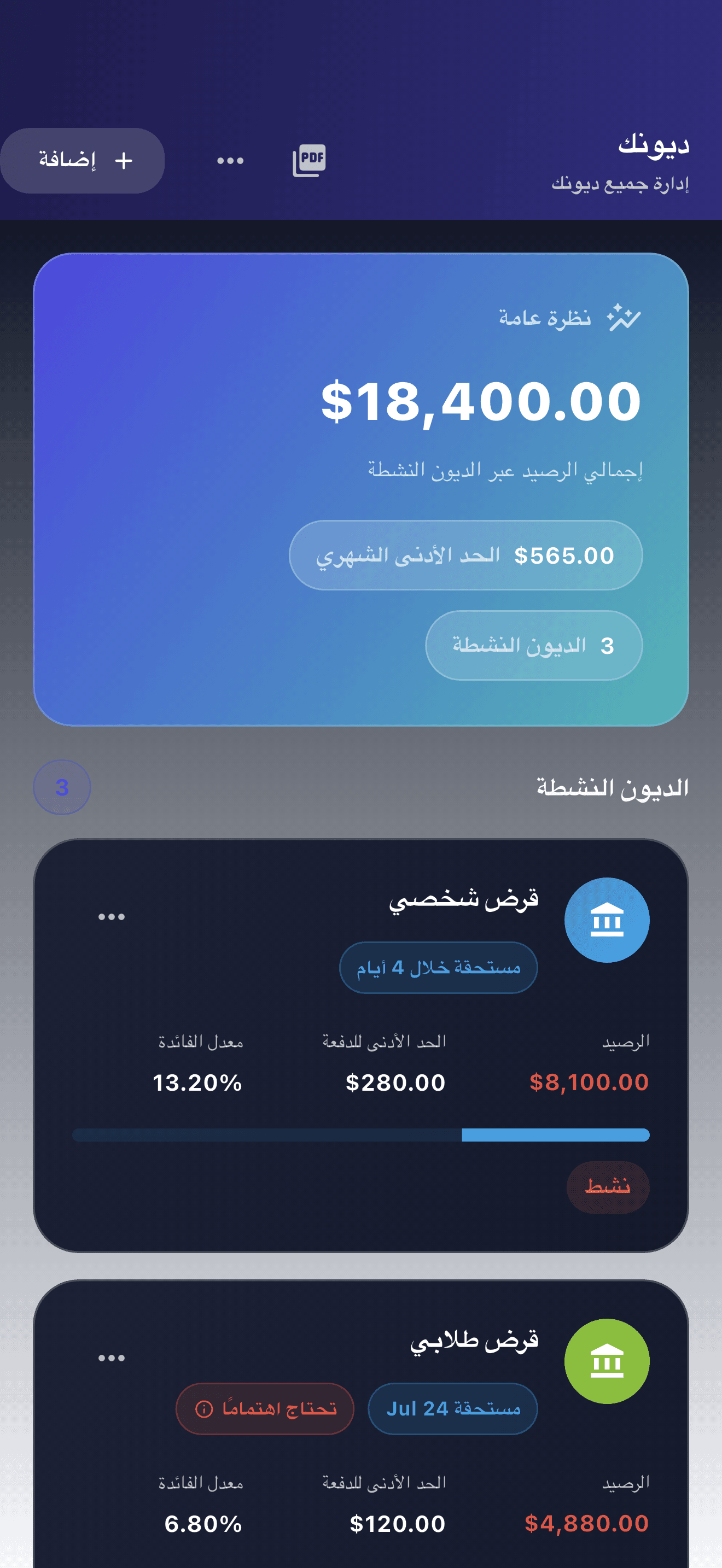 نظرة عامة على تطبيق Payooo لتنظيم الديون (1)