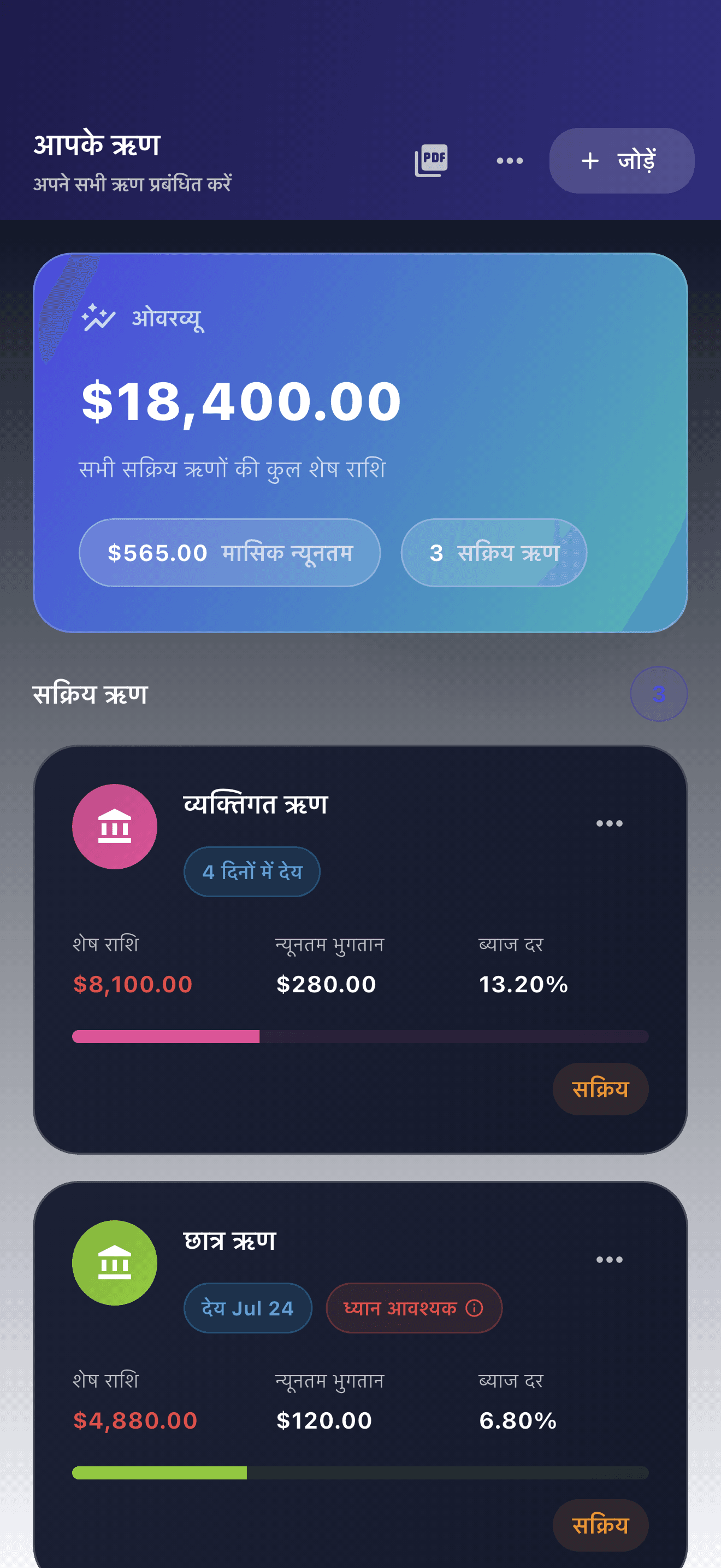 मैन्युअल कर्ज़ ट्रैकिंग के लिए Payooo ऐप का अवलोकन (1)