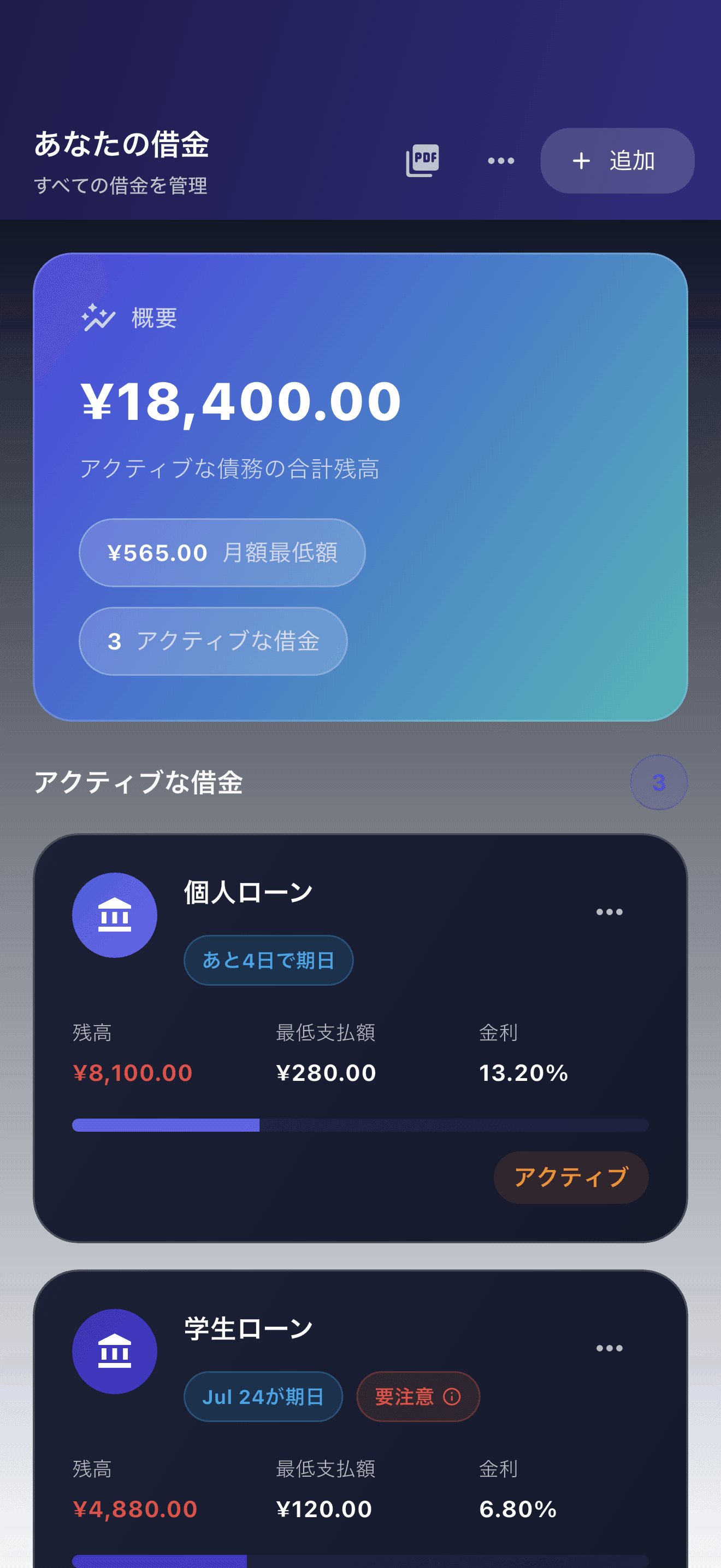 借入の整理に使うPayoooアプリの概要 (1)