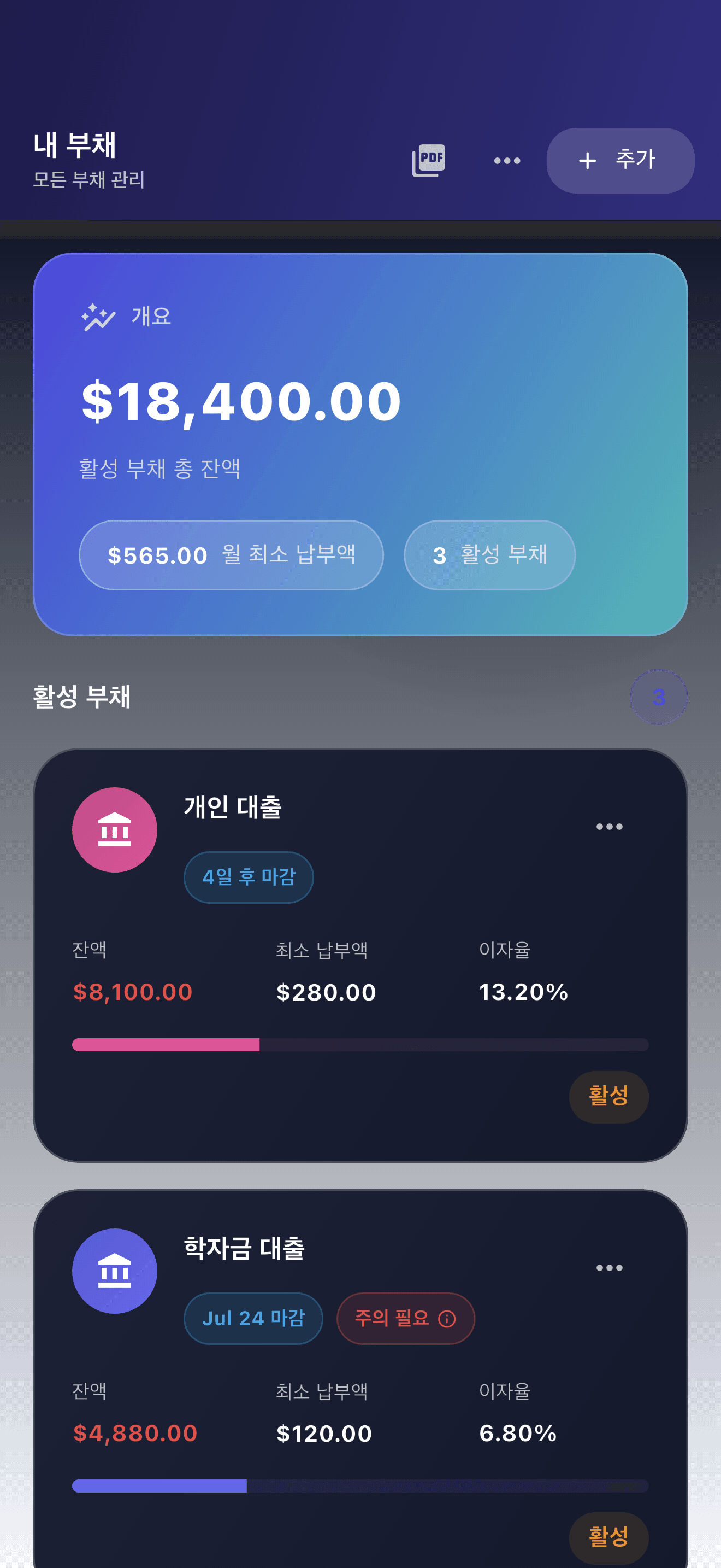 부채 정리용 Payooo 앱 개요 (1)