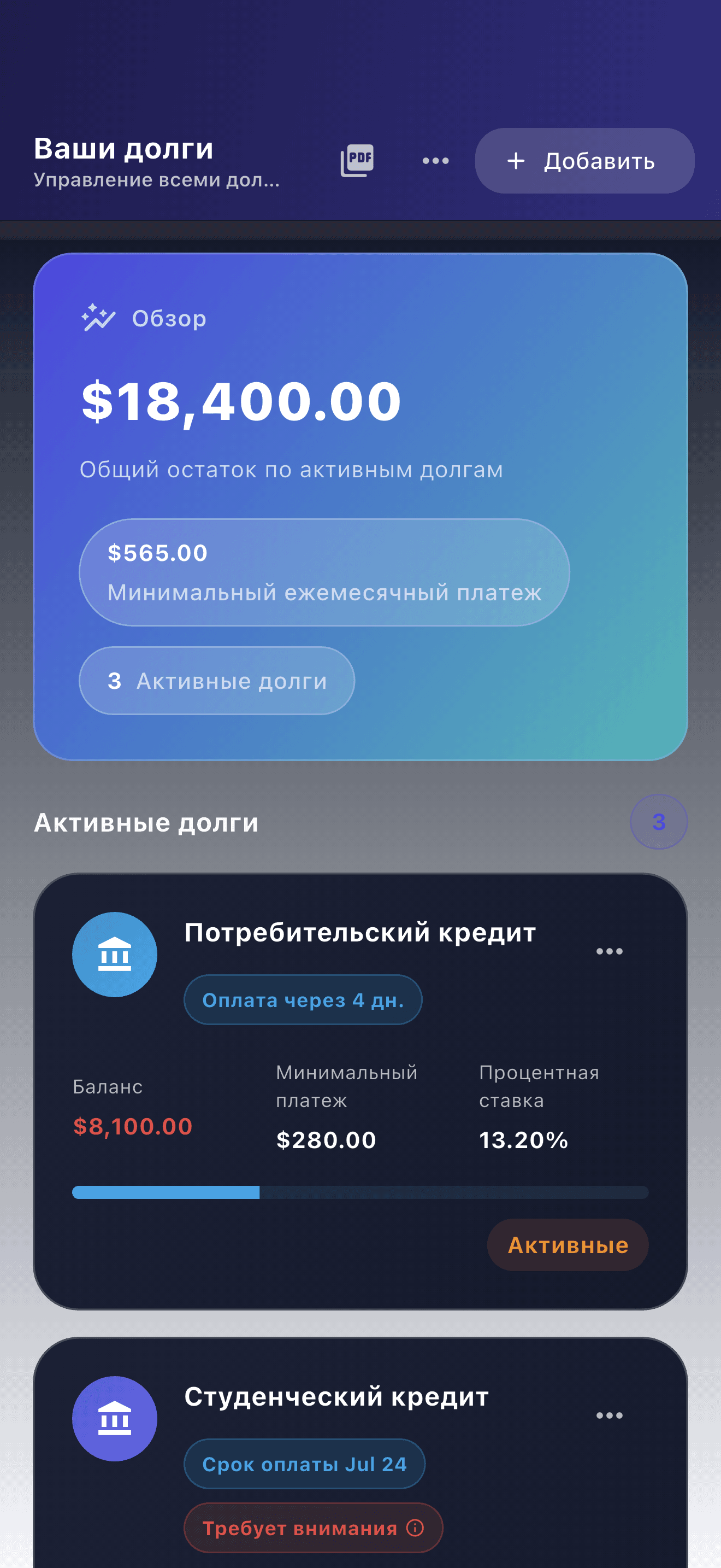 Обзор приложения планирования долгов Payooo (1)