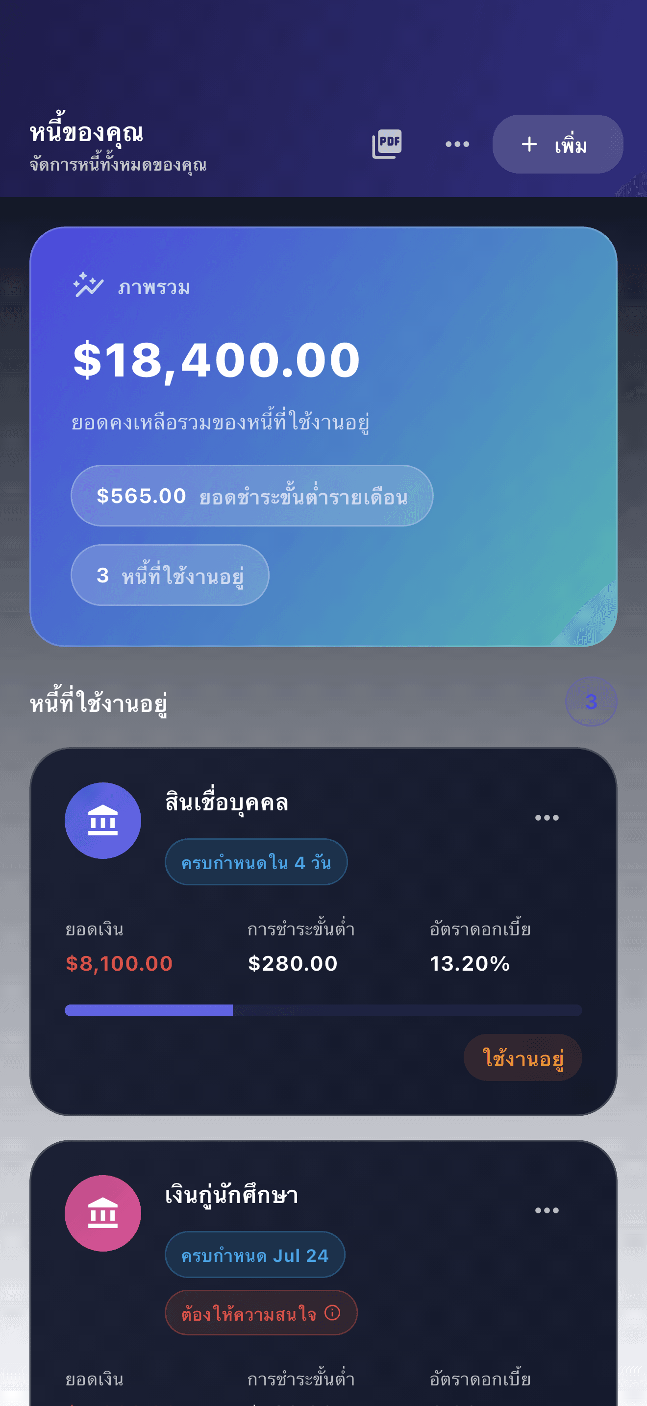 ภาพรวมแอป Payooo สำหรับติดตามหนี้กรอกเอง (1)