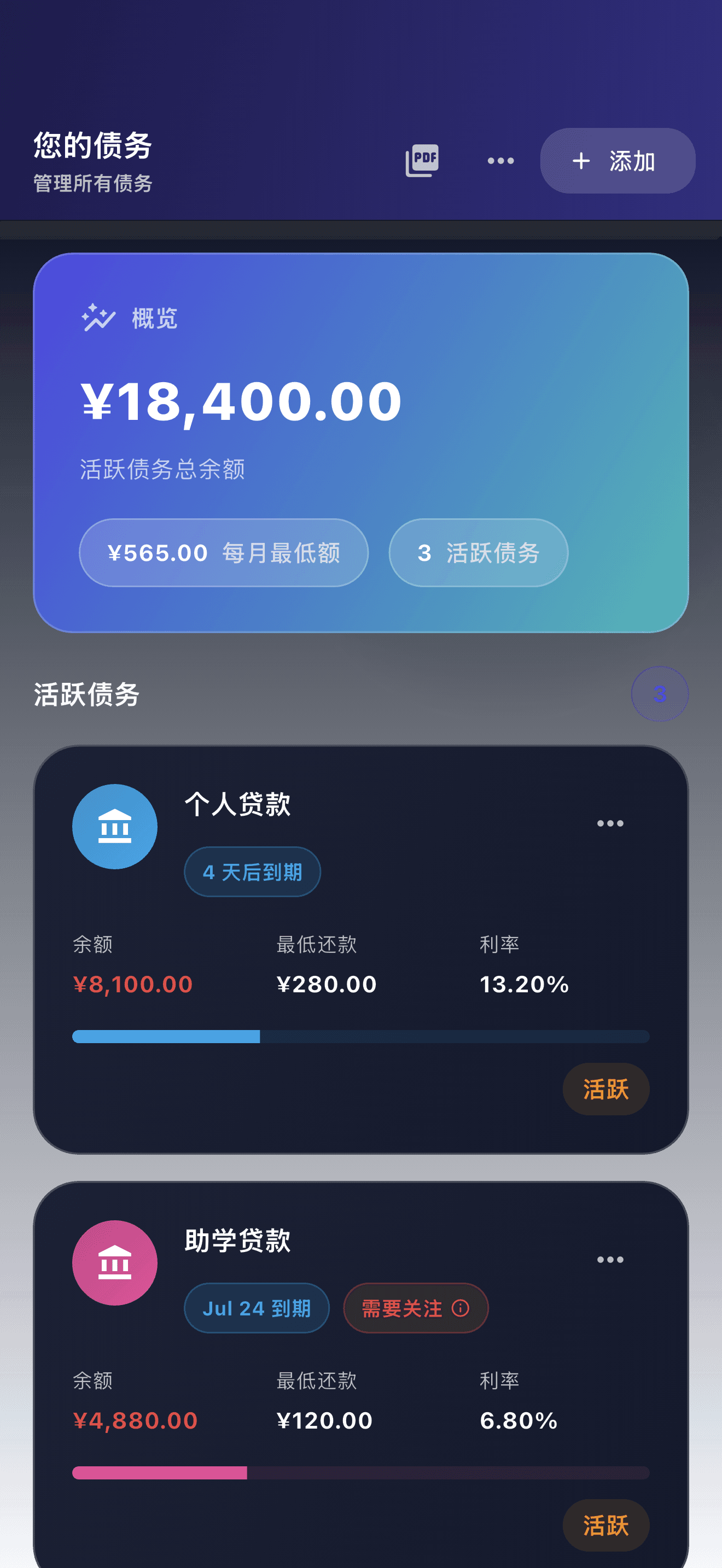 用于整理债务的 Payooo 应用概览 (1)