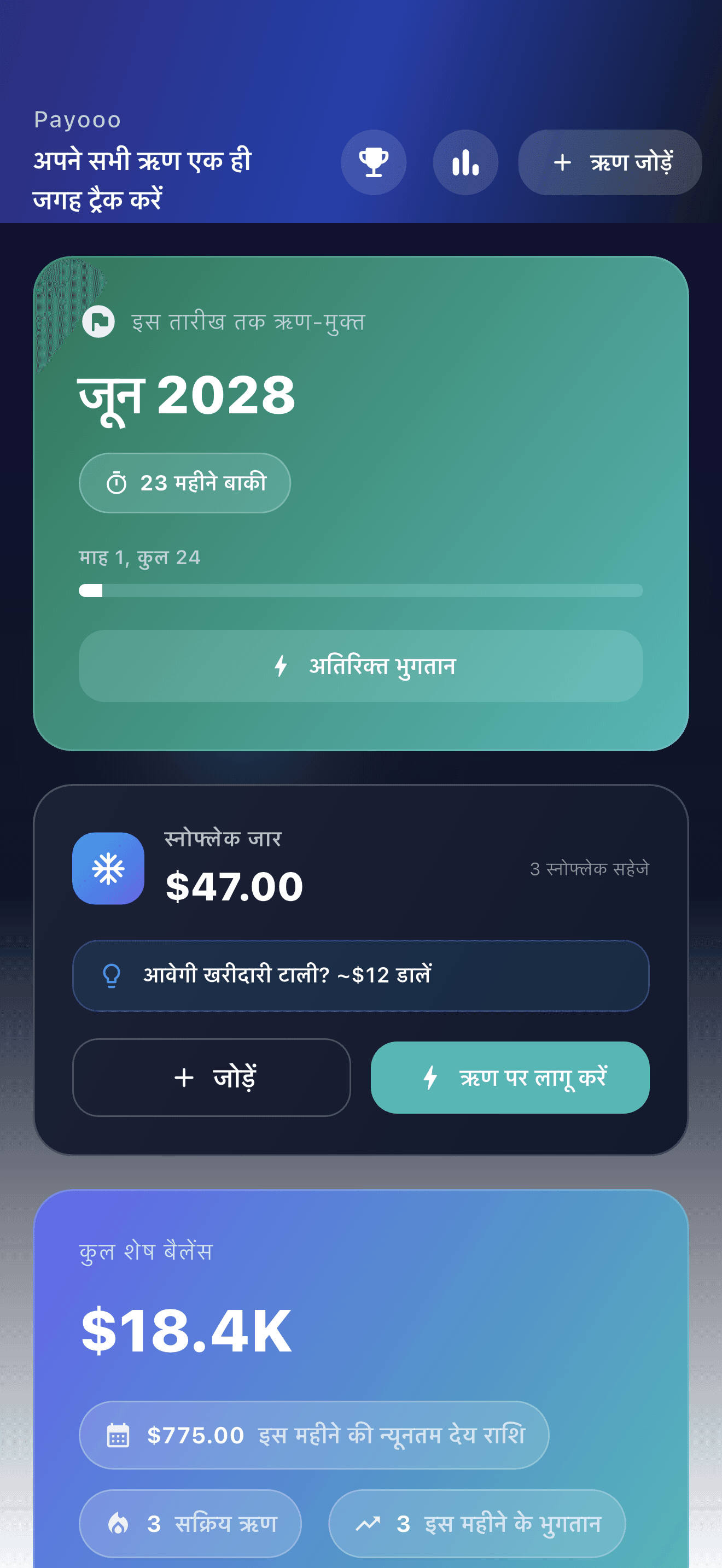 Payooo कर्ज़ योजना ऐप का अवलोकन (1)