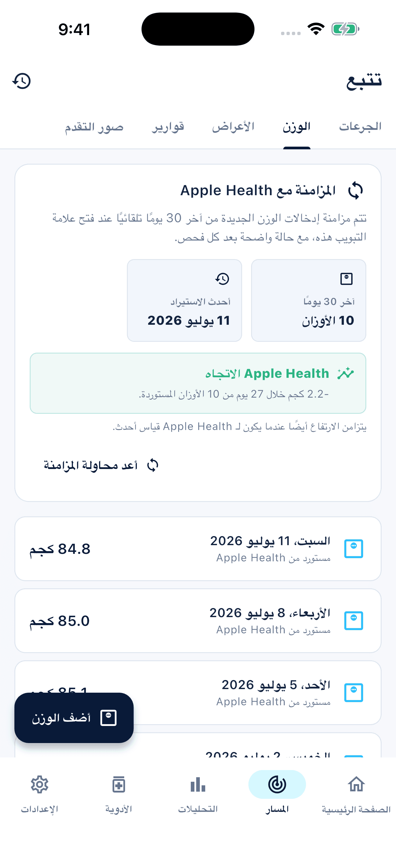 نظرة عامة على التتبع الشخصي في Peptiva (1)