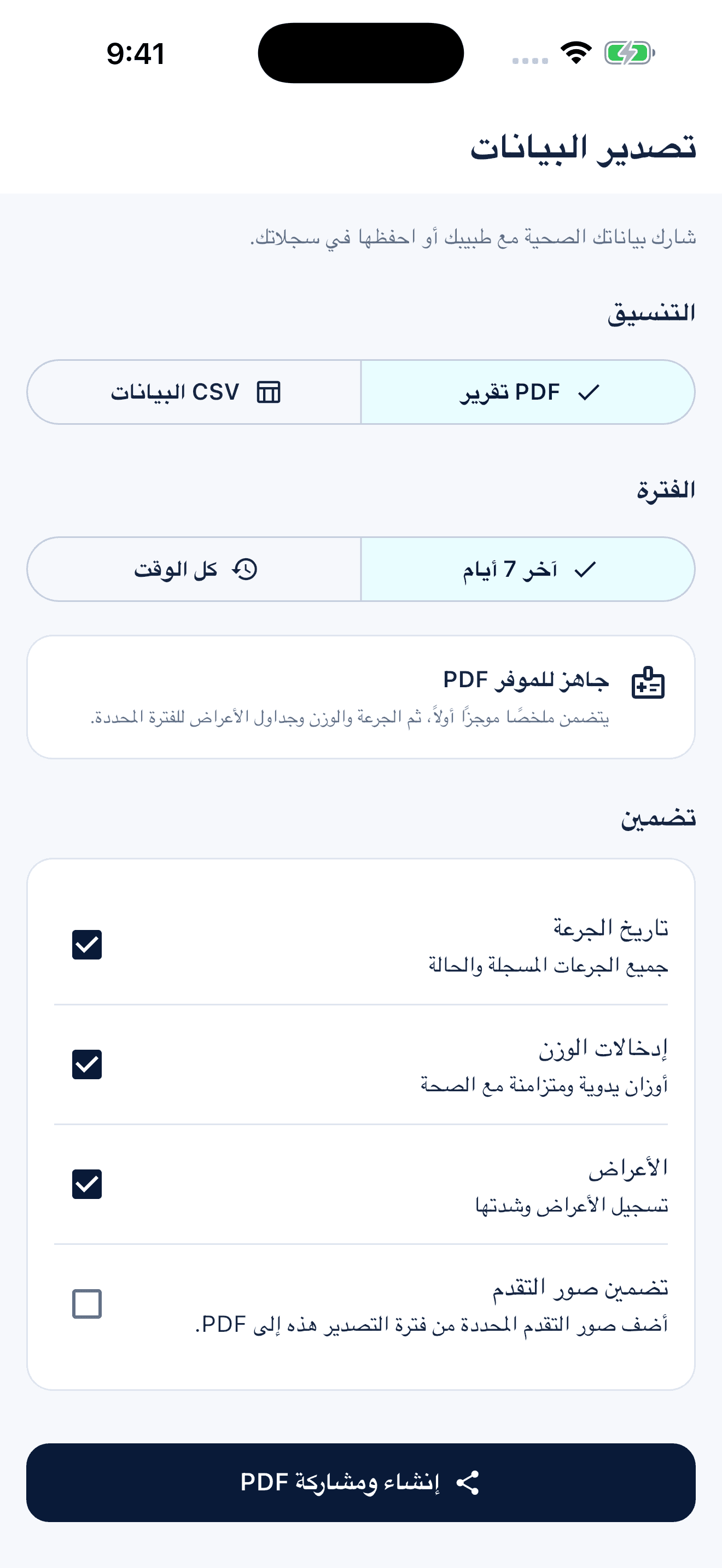 نظرة عامة على التتبع الشخصي في Peptiva (2)