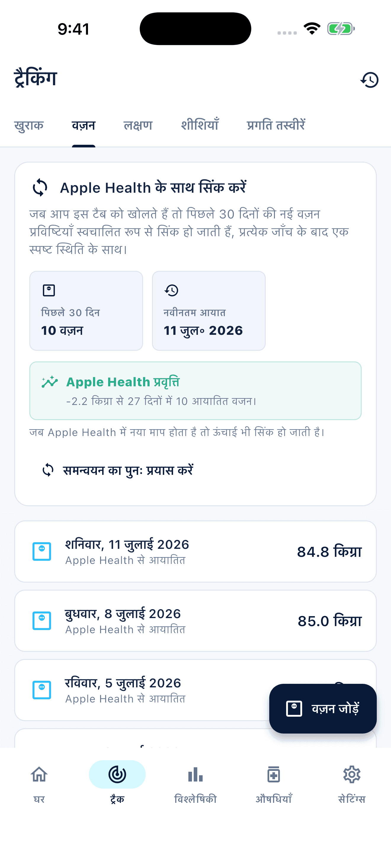 फ़ोन पर Peptiva की ट्रैकिंग का अवलोकन (1)