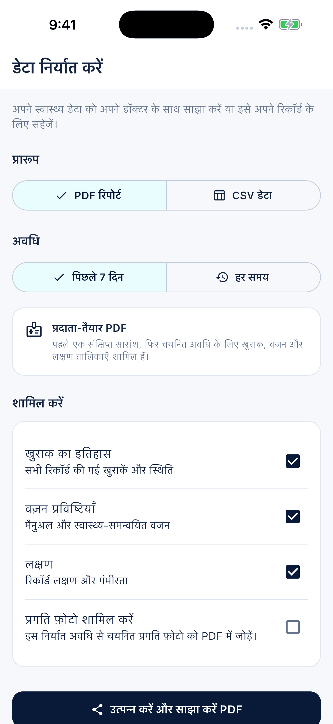 फ़ोन पर Peptiva की ट्रैकिंग का अवलोकन (2)