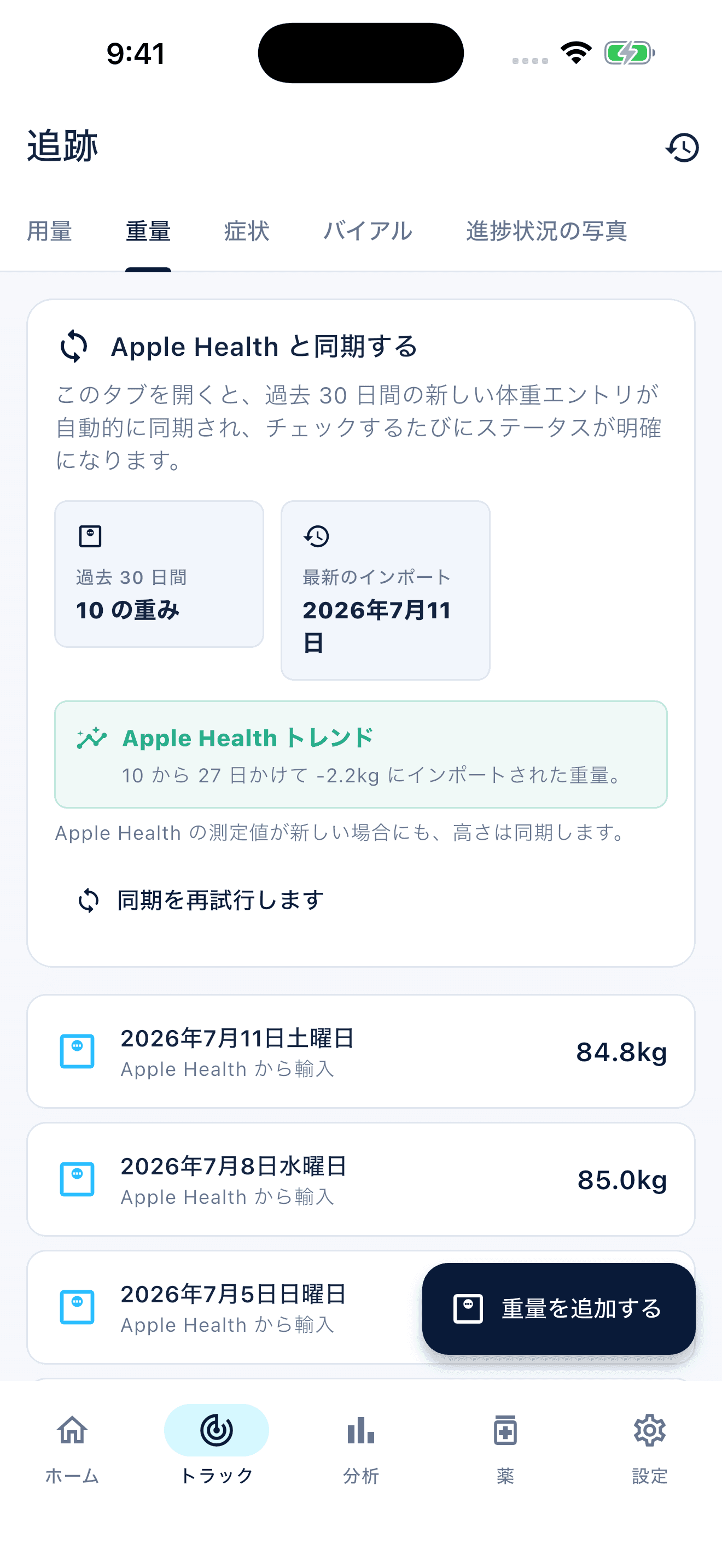 Peptiva: 体重の記録
