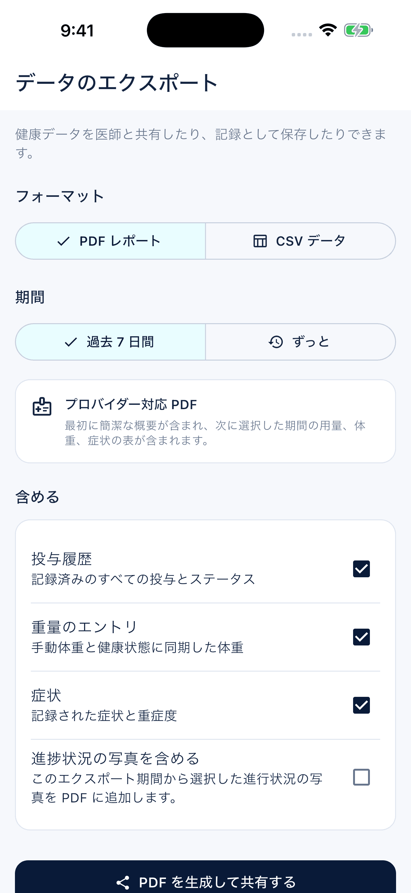 Peptivaの個人記録の概要 (2)
