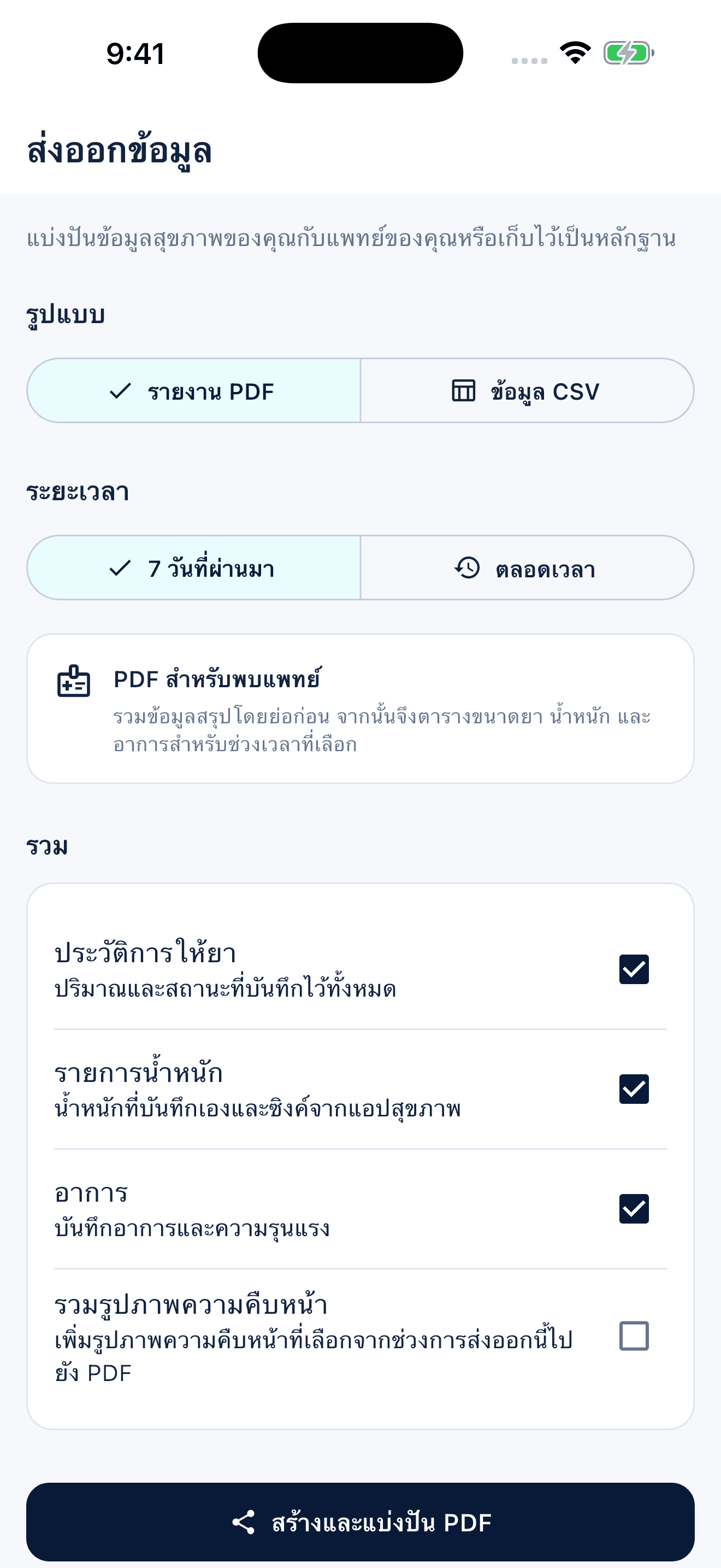 ภาพรวมการติดตามส่วนบุคคลใน Peptiva (2)