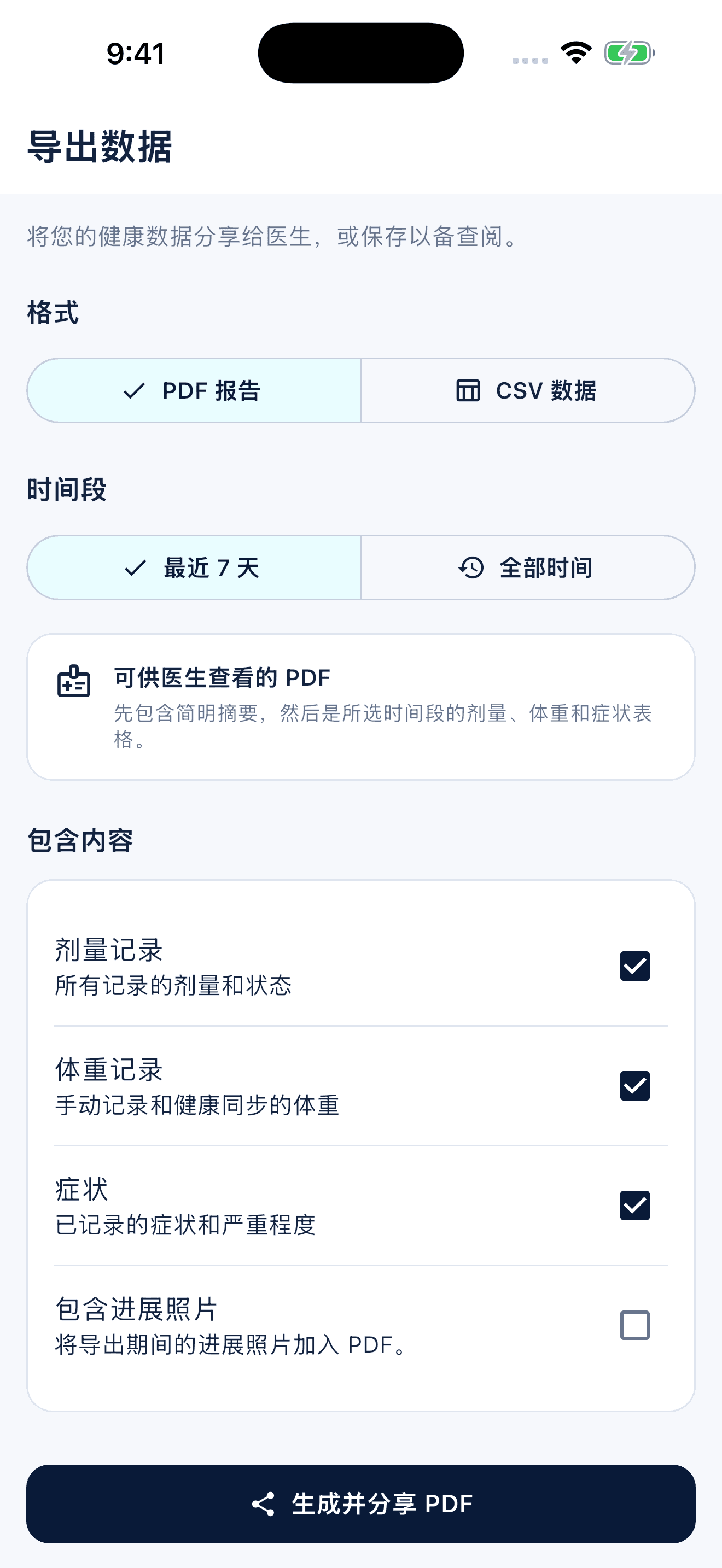 Peptiva 个人记录概览 (2)