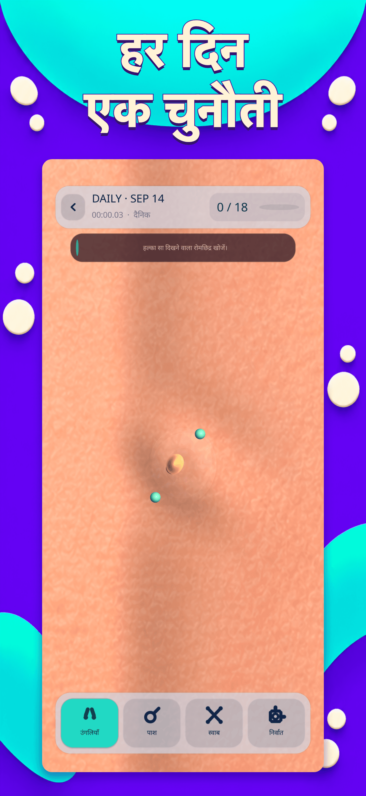 Project Pop: पिंपल पॉप — Daily Challenge